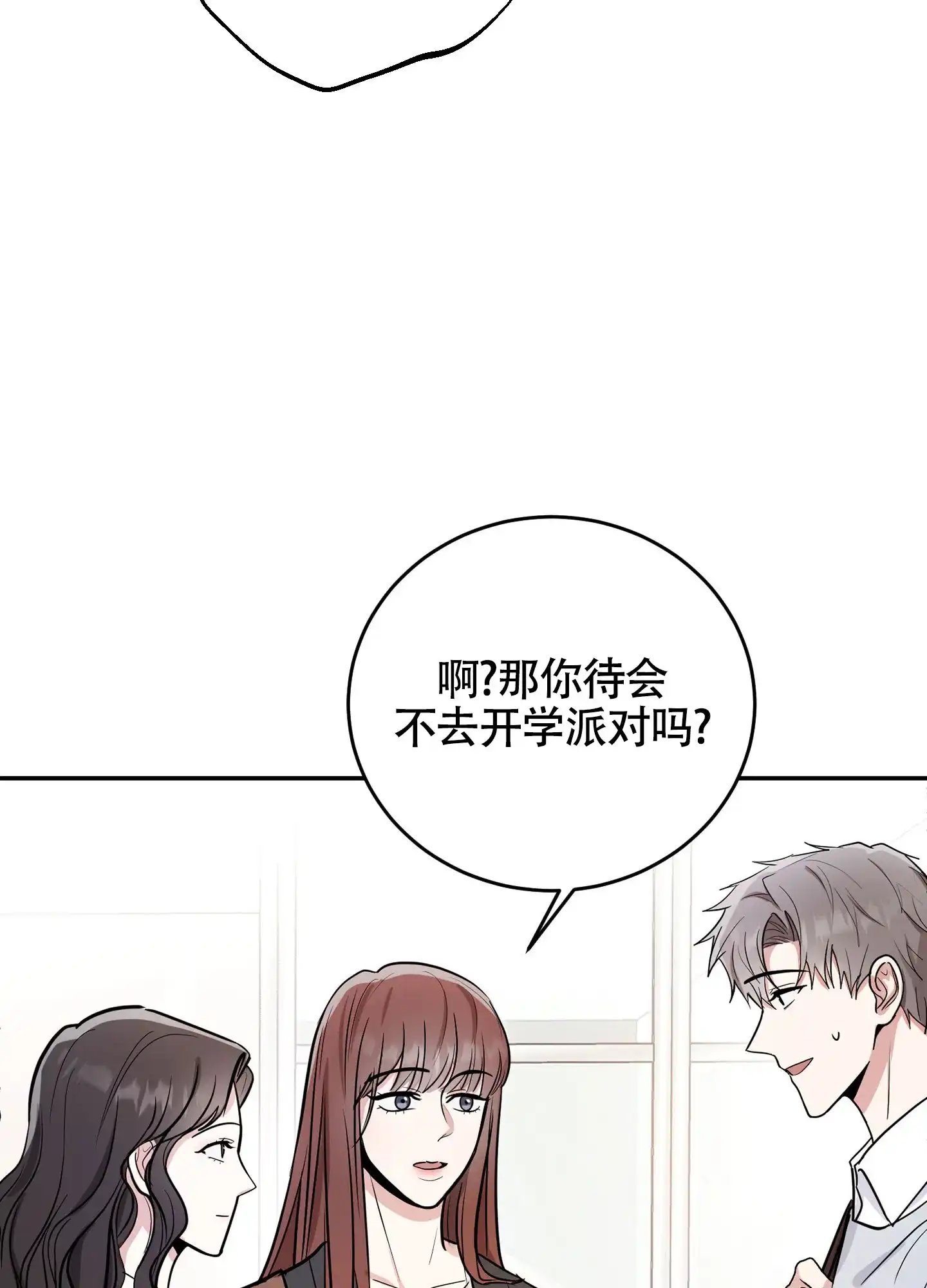 《惊悚恋爱记》第3话 第33页
