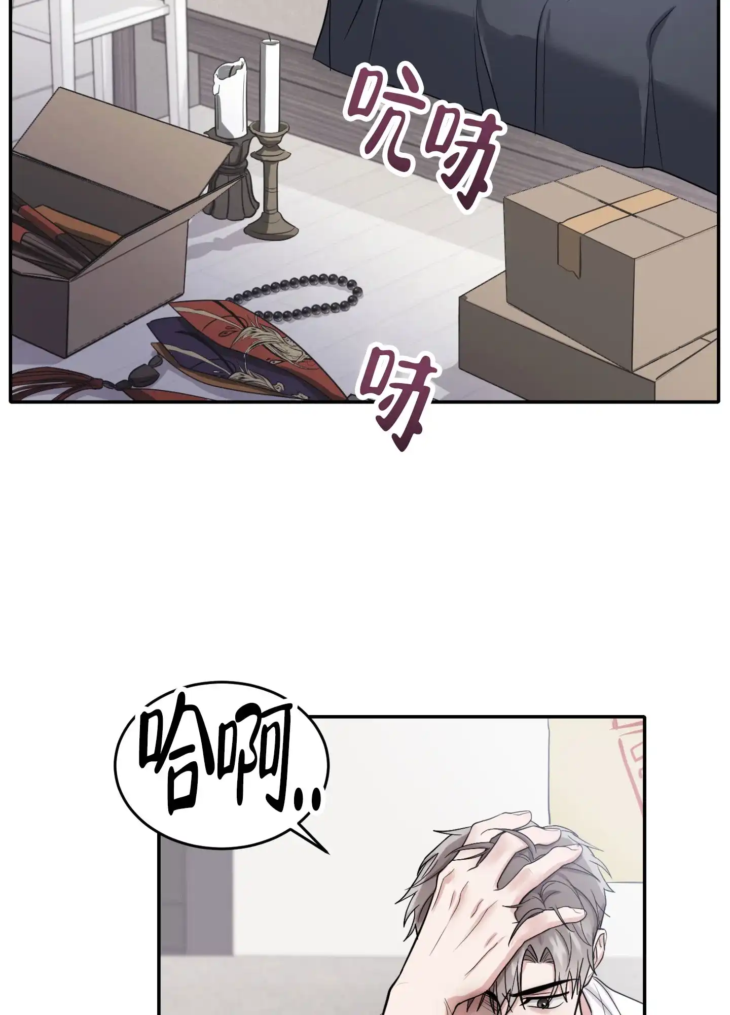 《惊悚恋爱记》第3话 第15页