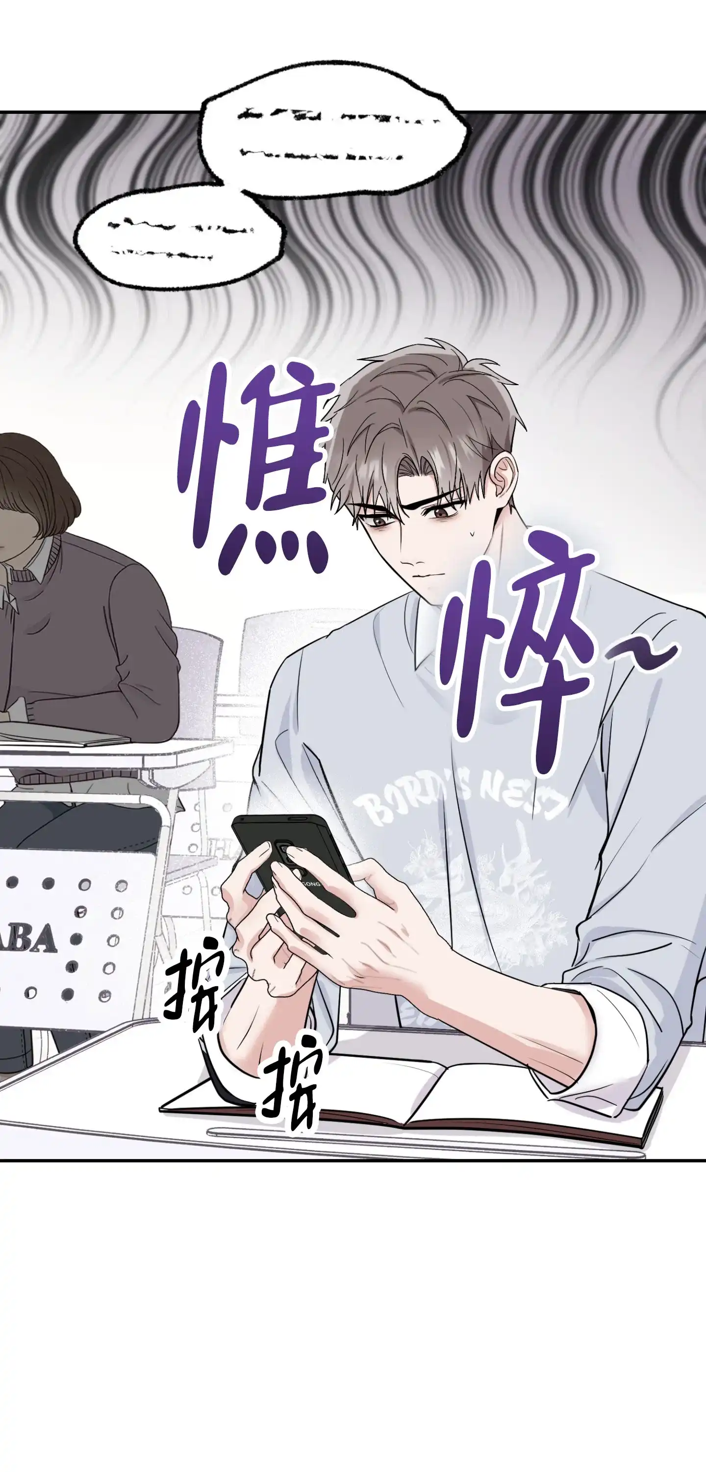 《惊悚恋爱记》第3话 第19页
