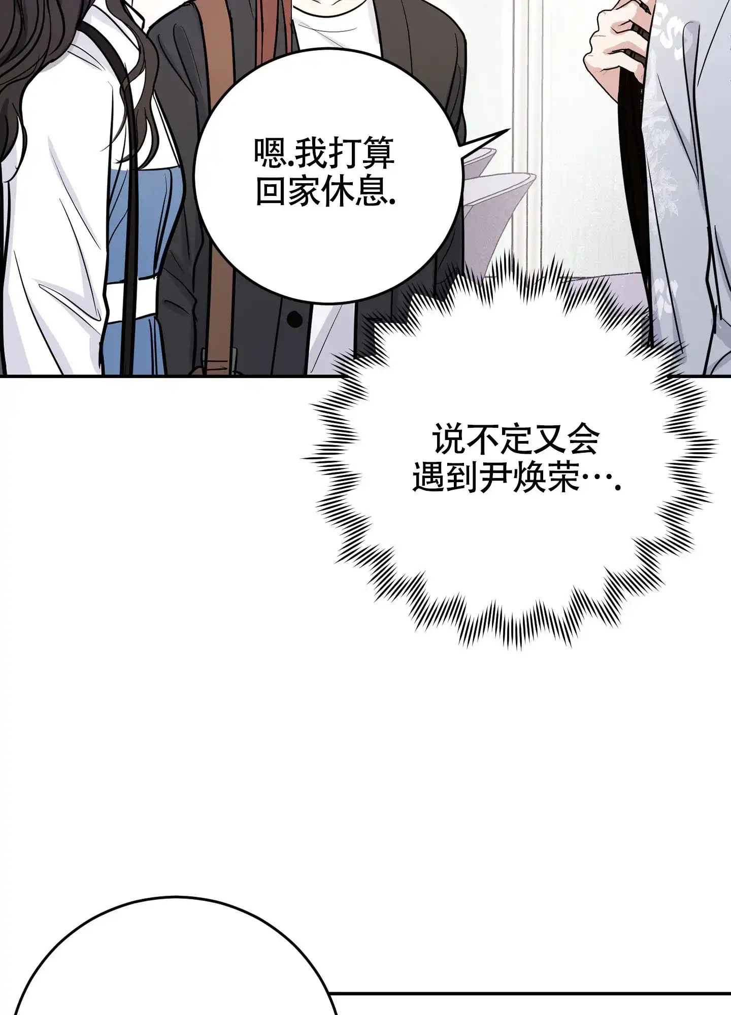 《惊悚恋爱记》第3话 第34页