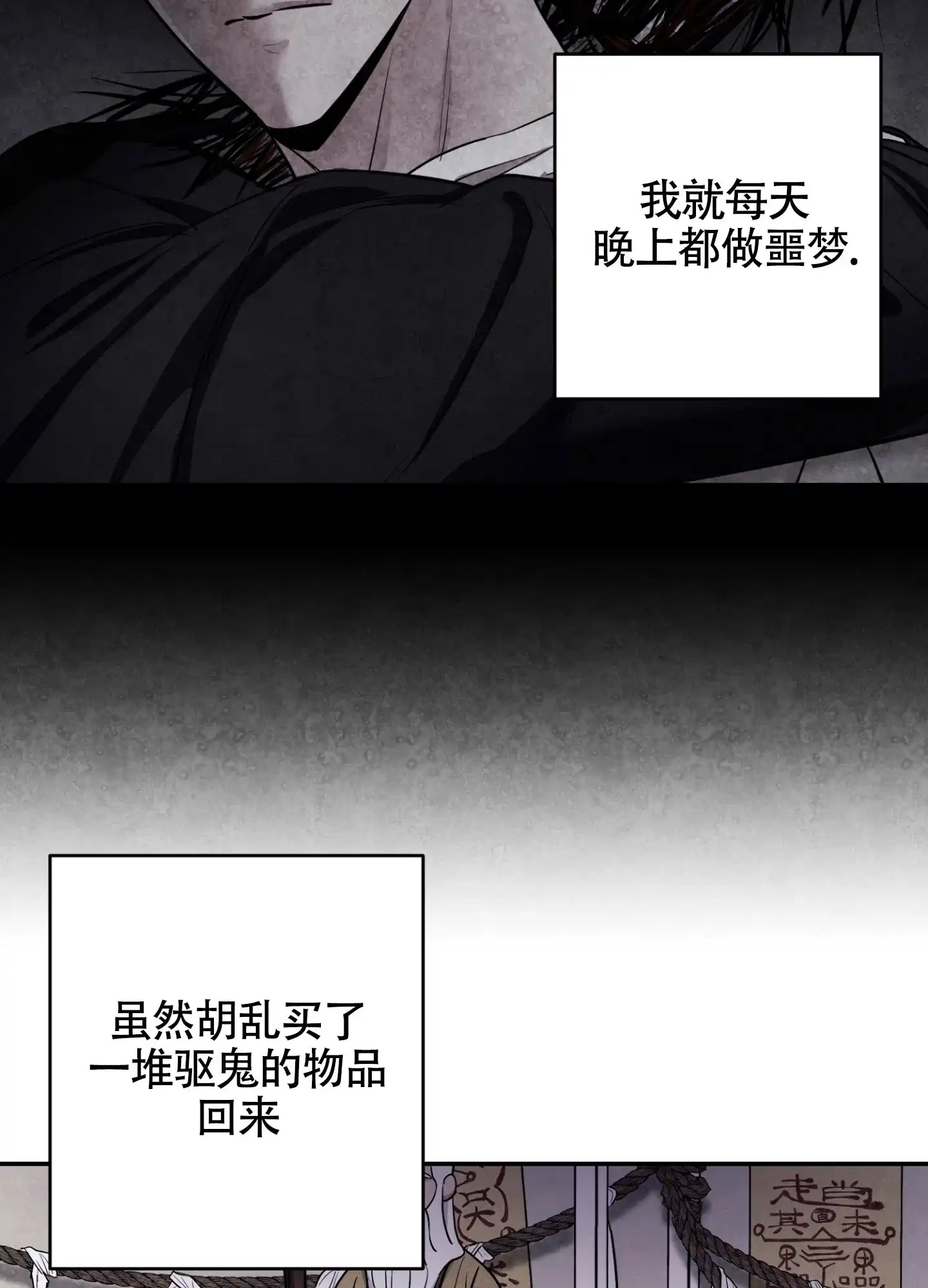 《惊悚恋爱记》第3话 第25页
