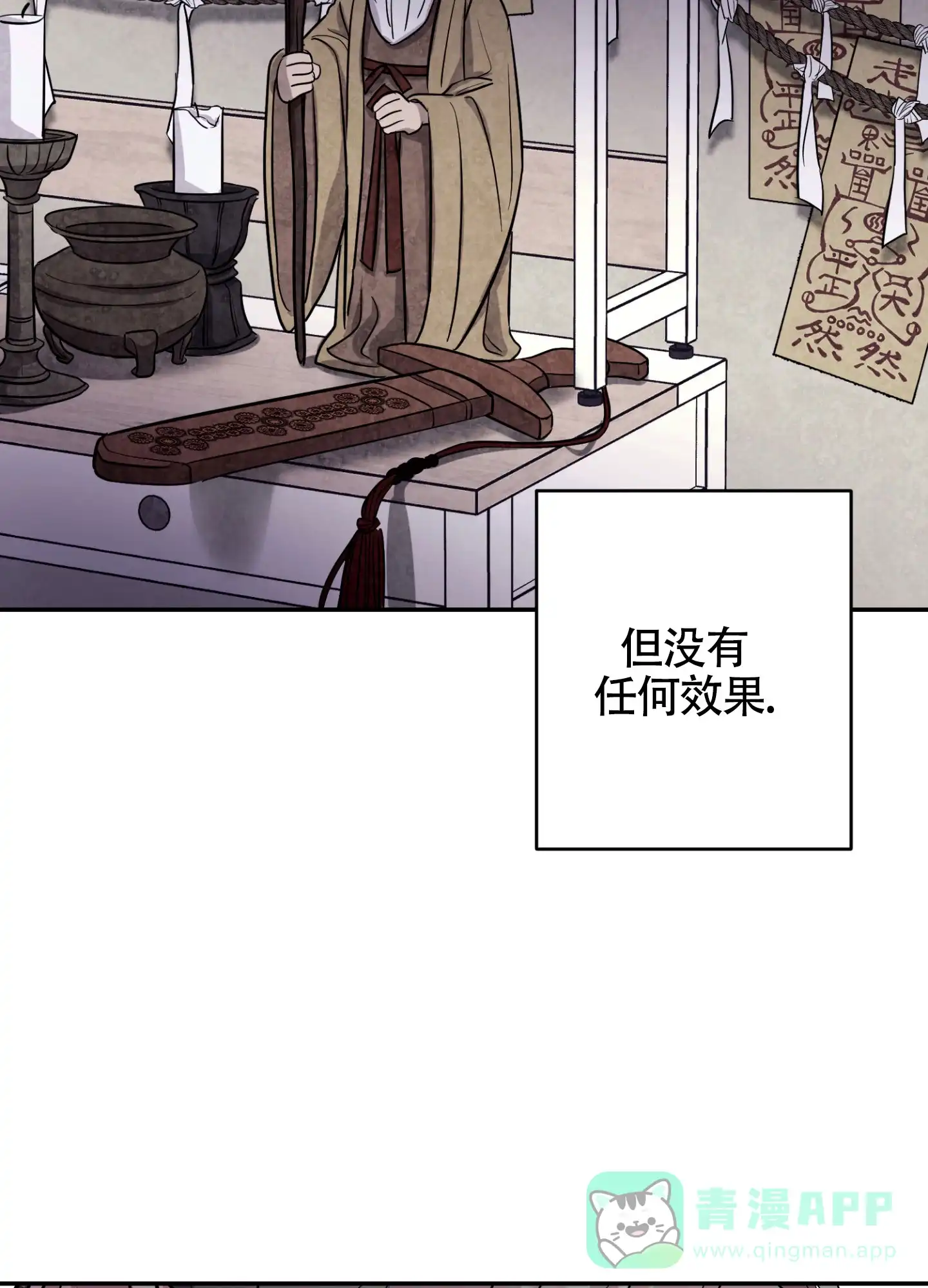 《惊悚恋爱记》第3话 第26页