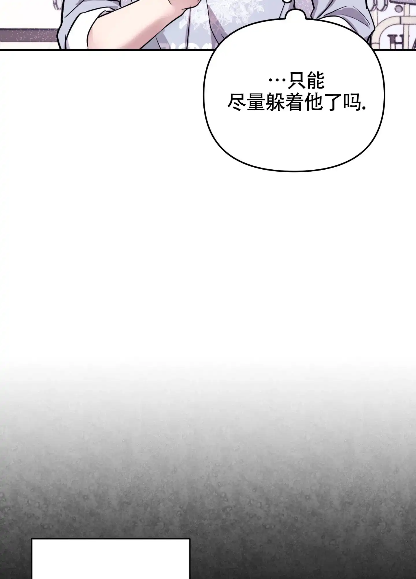 《惊悚恋爱记》第3话 第23页