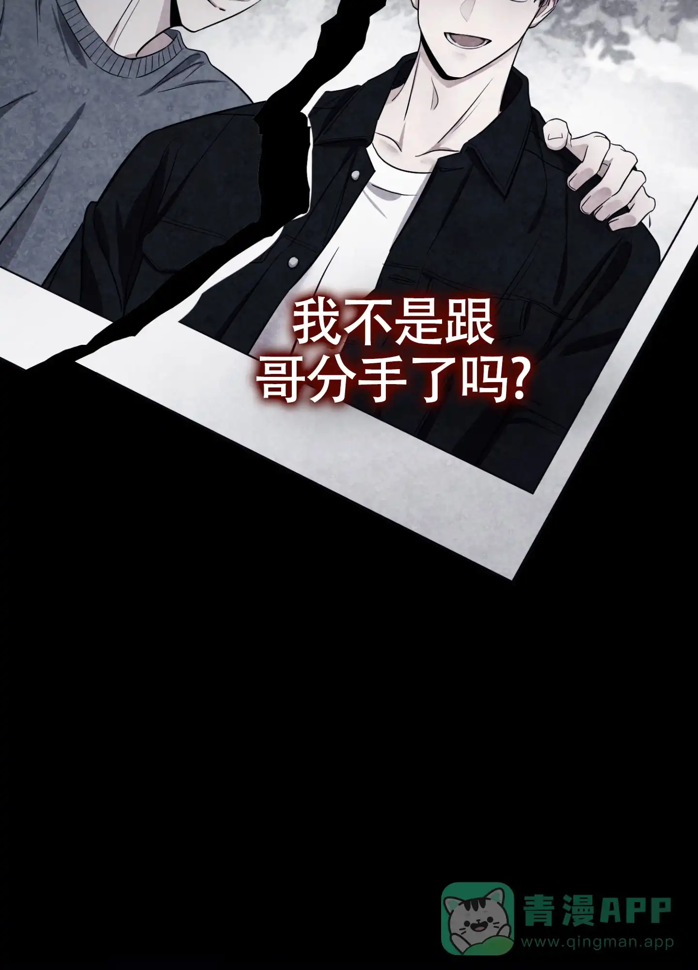 《惊悚恋爱记》第3话 第6页