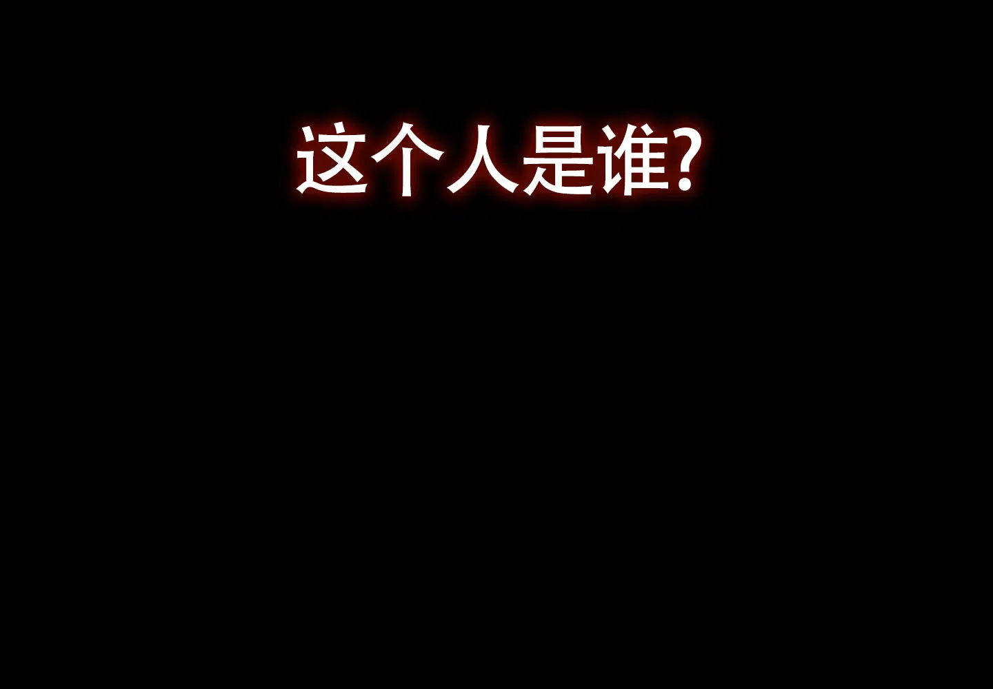 《惊悚恋爱记》第3话 第8页