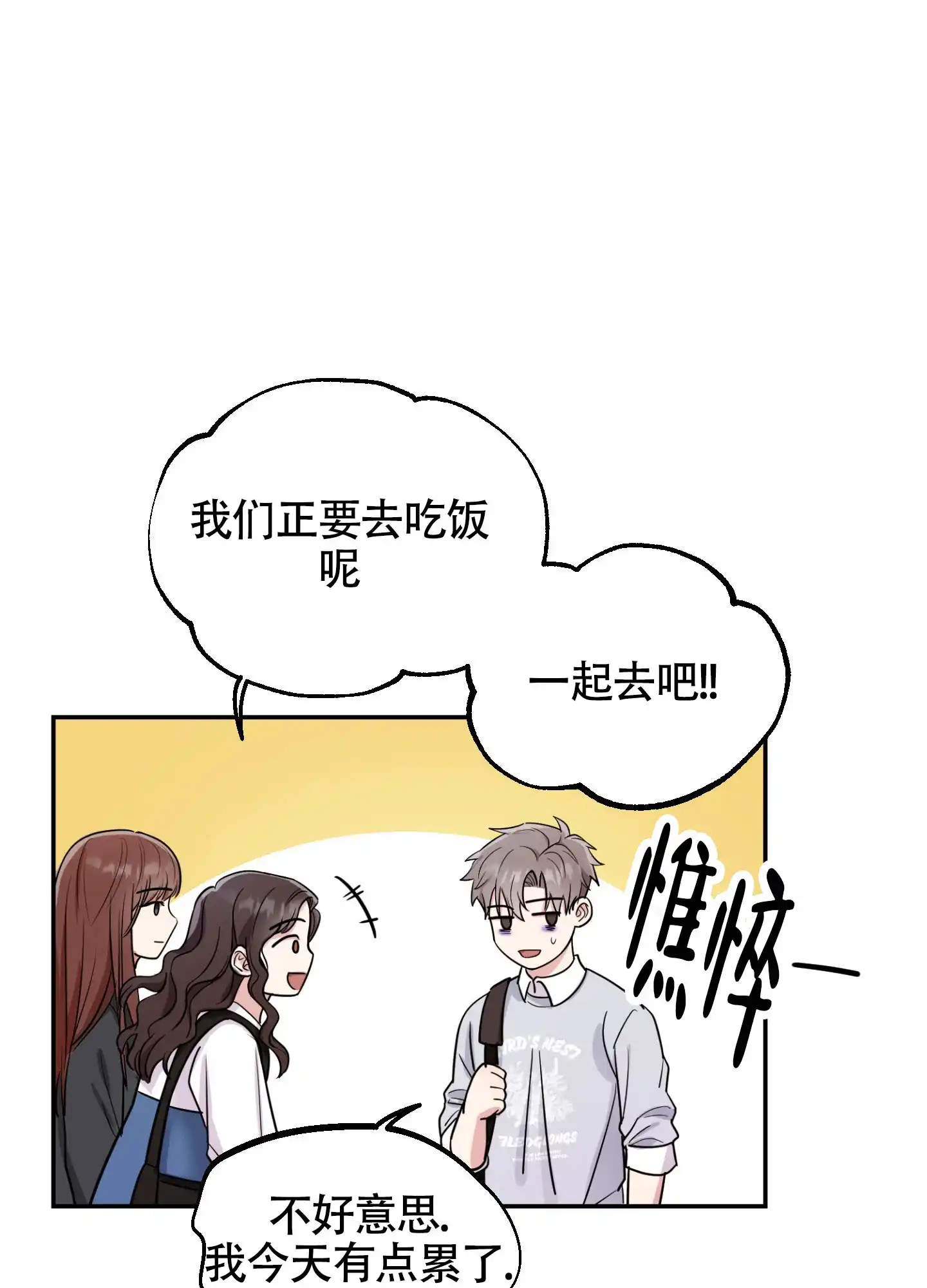 《惊悚恋爱记》第3话 第32页