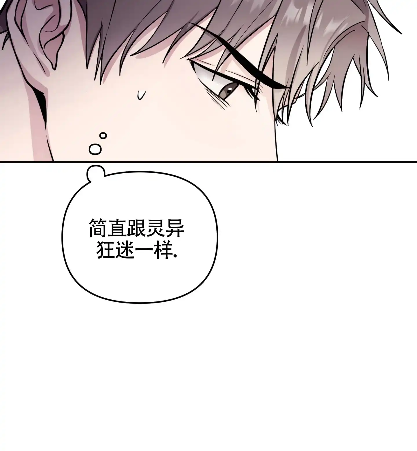 《惊悚恋爱记》第3话 第27页