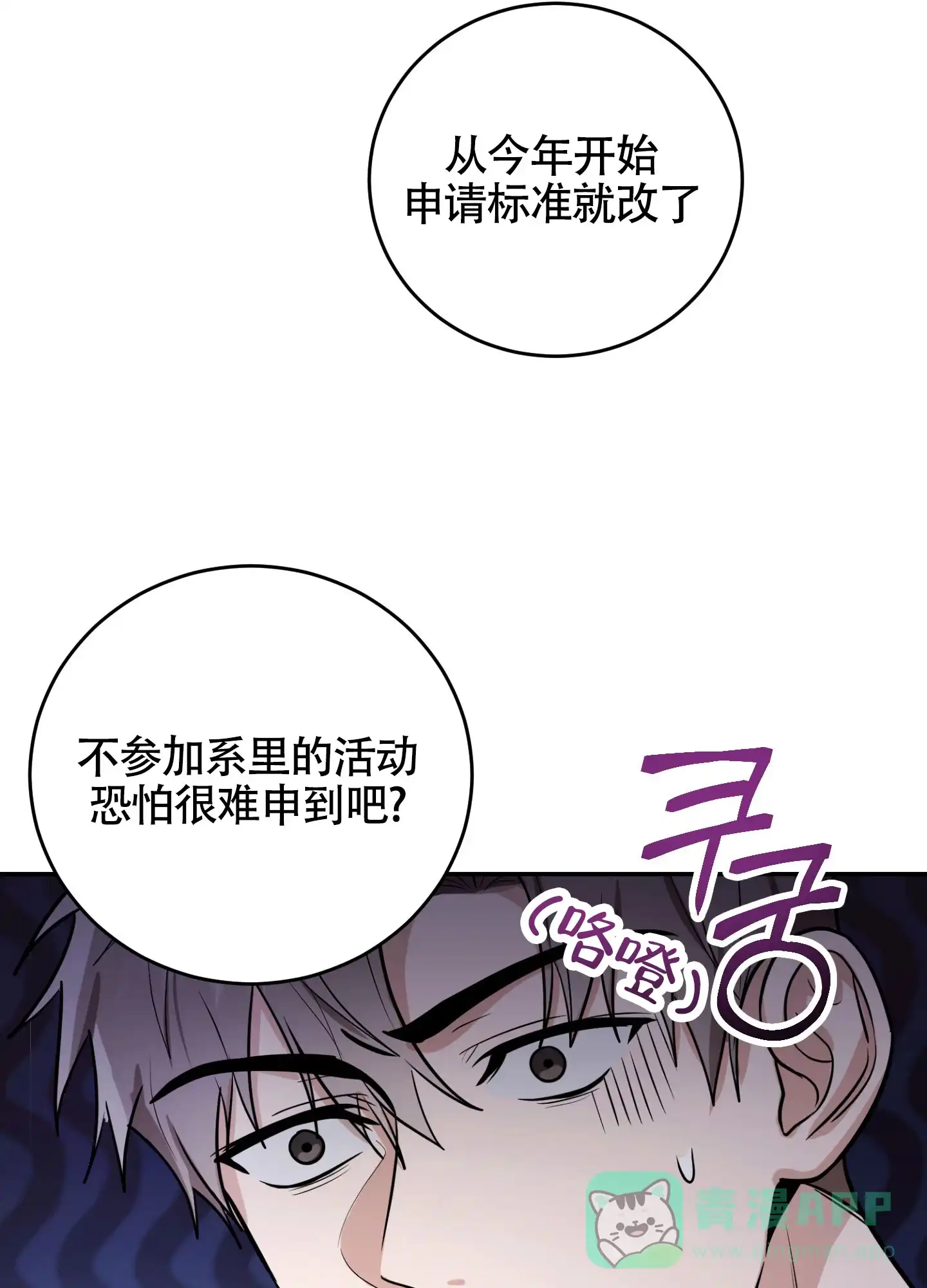 《惊悚恋爱记》第3话 第36页