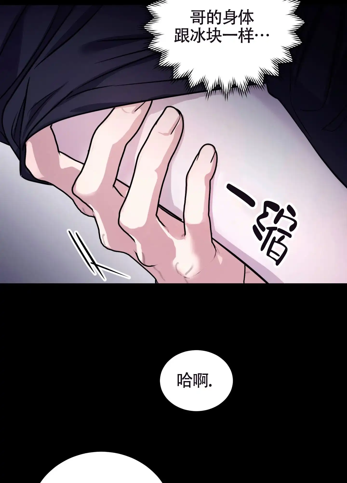 《惊悚恋爱记》第3话 第2页