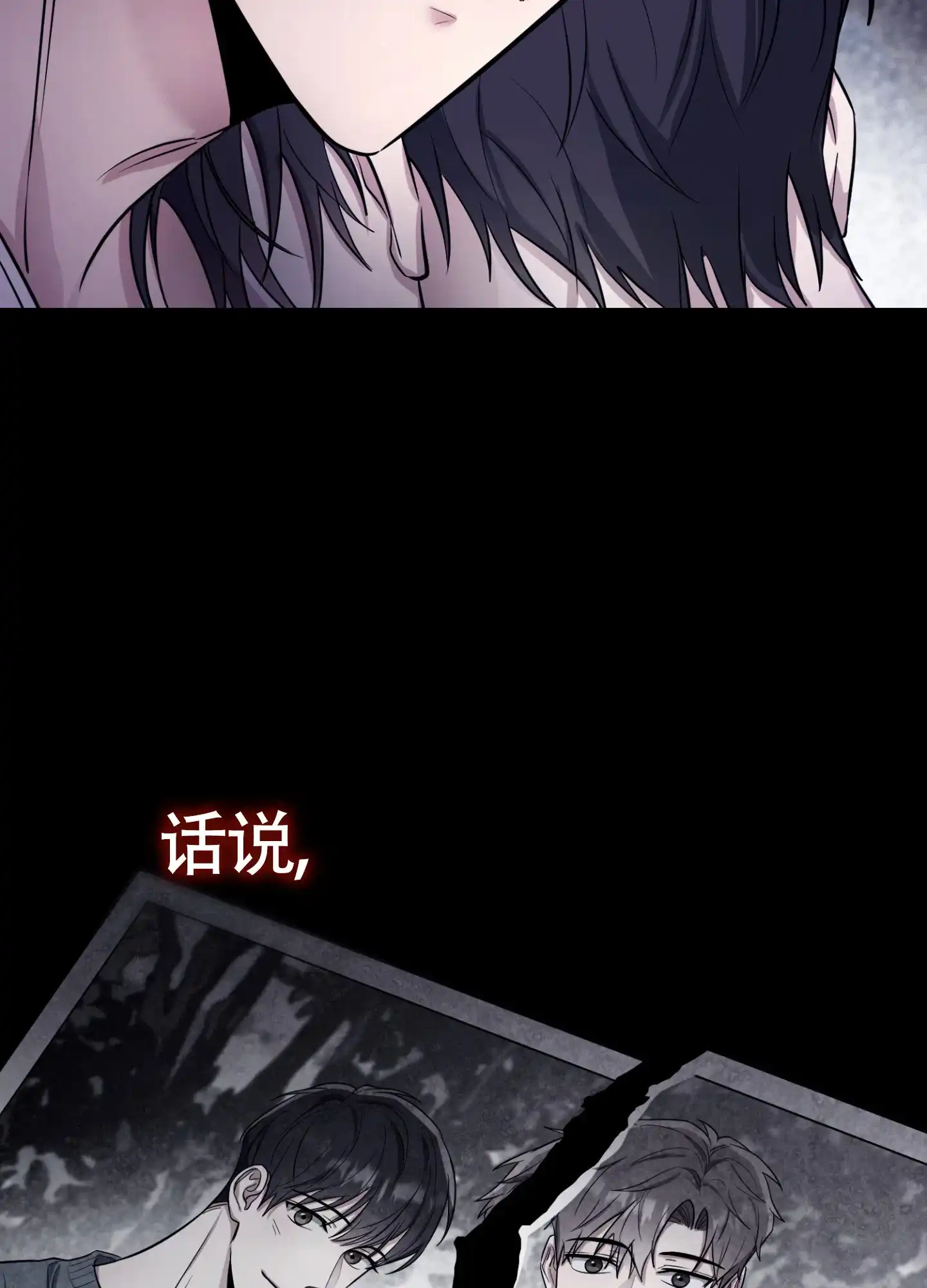 《惊悚恋爱记》第3话 第5页