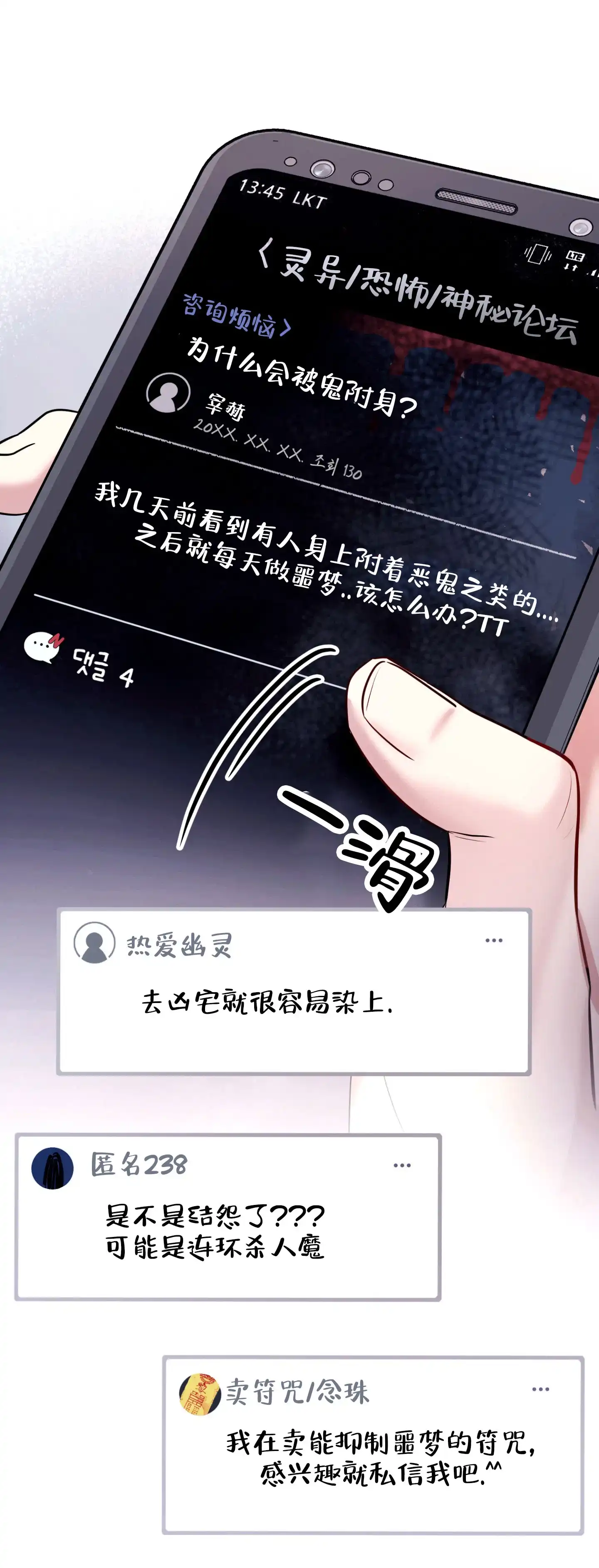《惊悚恋爱记》第3话 第20页