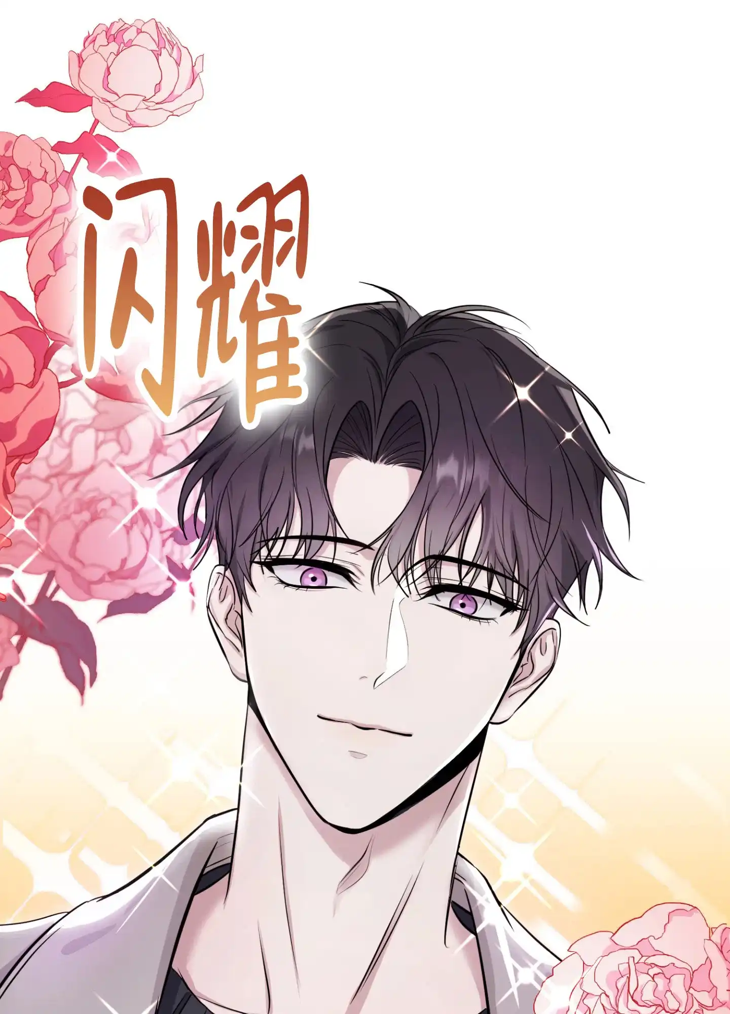 《惊悚恋爱记》第4话 第8页