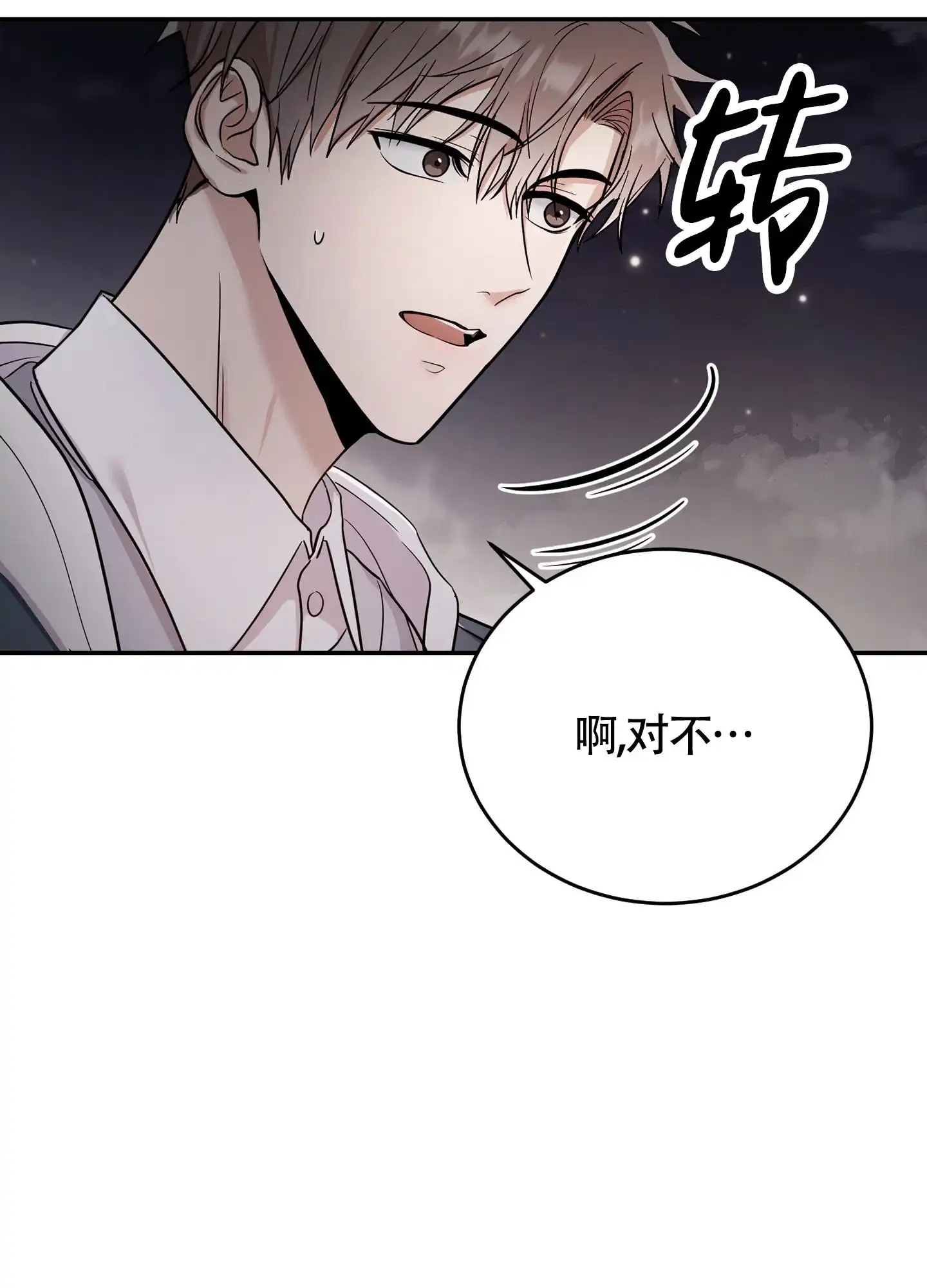 《惊悚恋爱记》第4话 第7页
