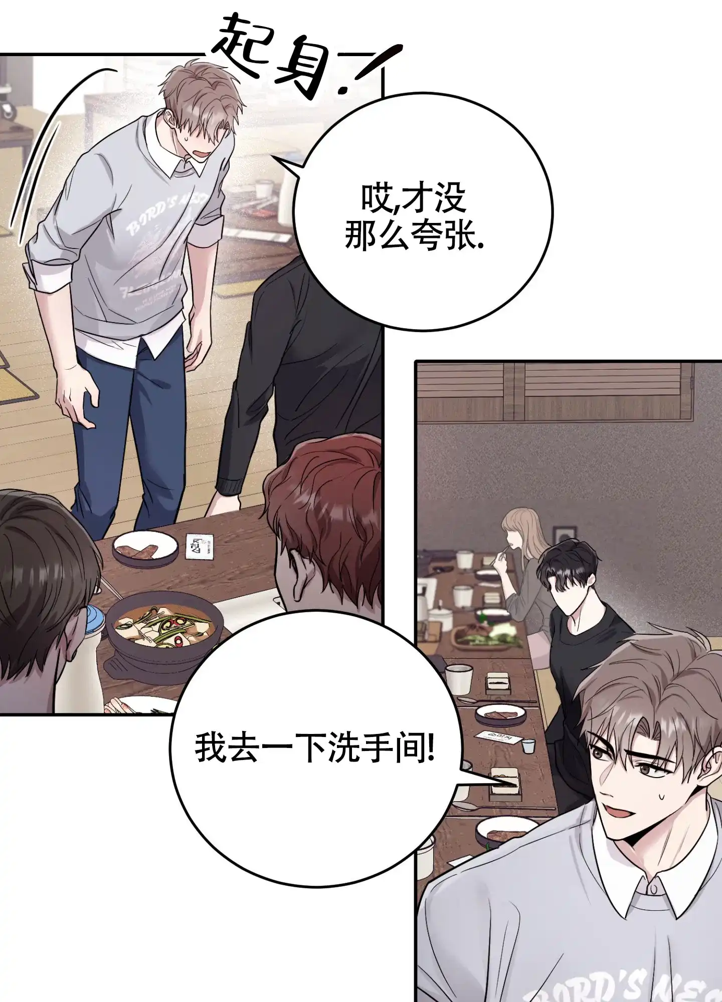 《惊悚恋爱记》第4话 第28页