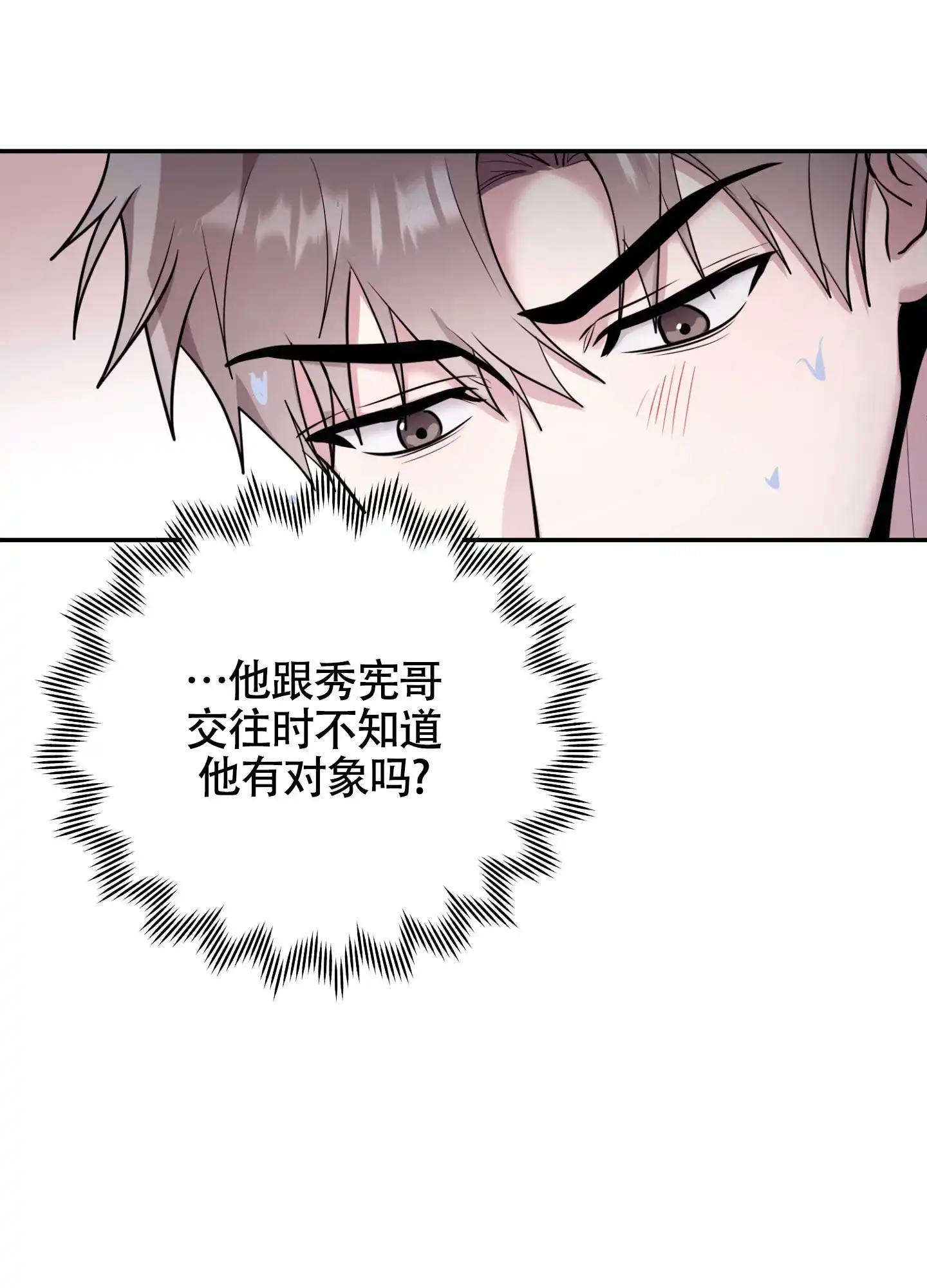 《惊悚恋爱记》第4话 第33页