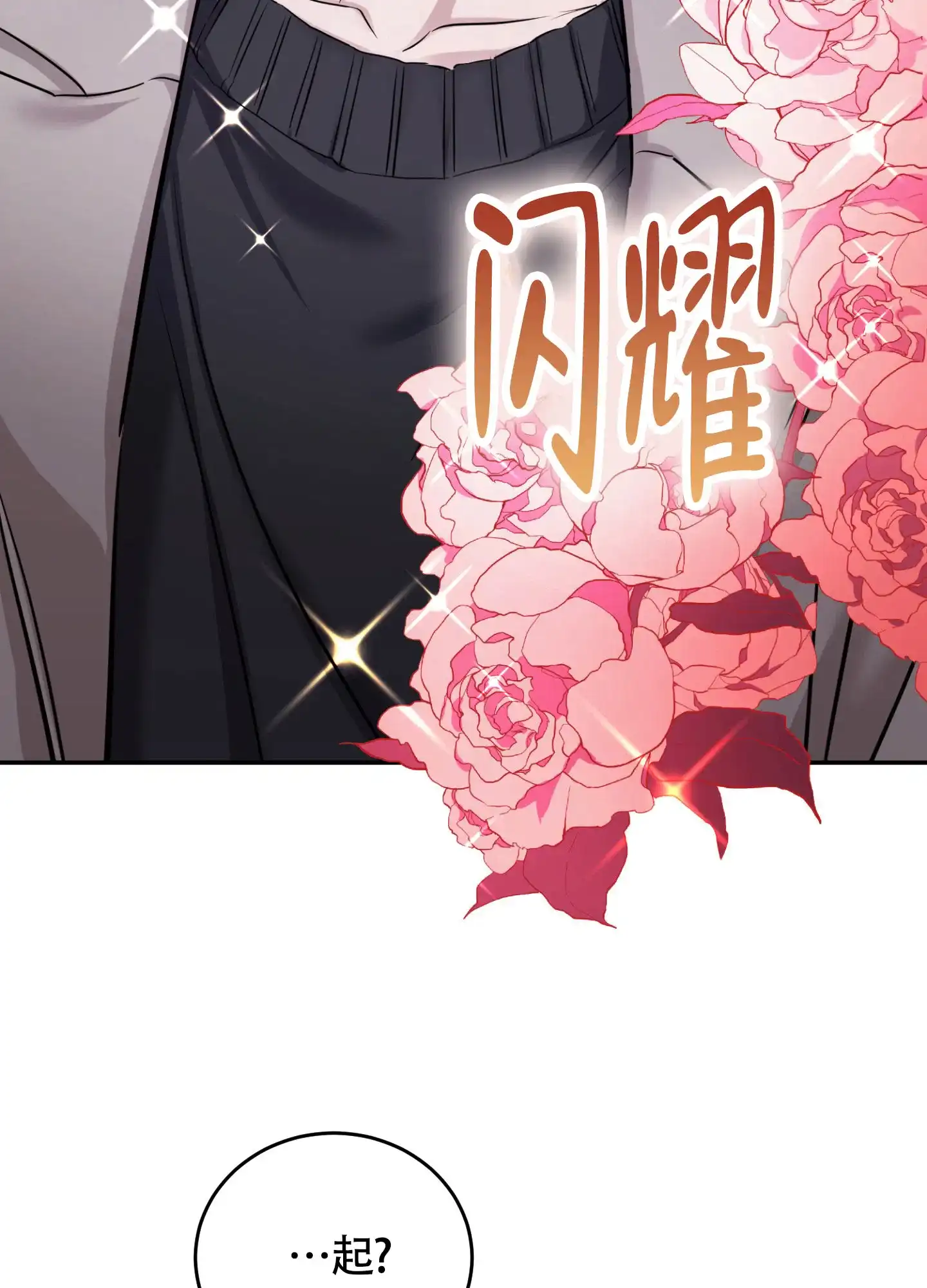 《惊悚恋爱记》第4话 第9页