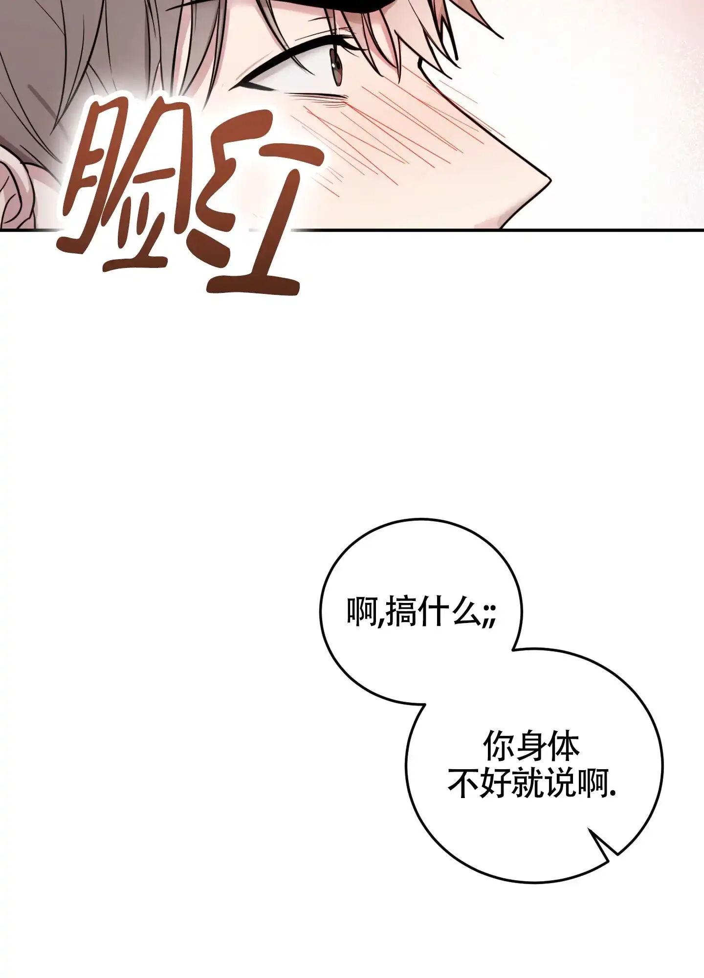 《惊悚恋爱记》第4话 第27页