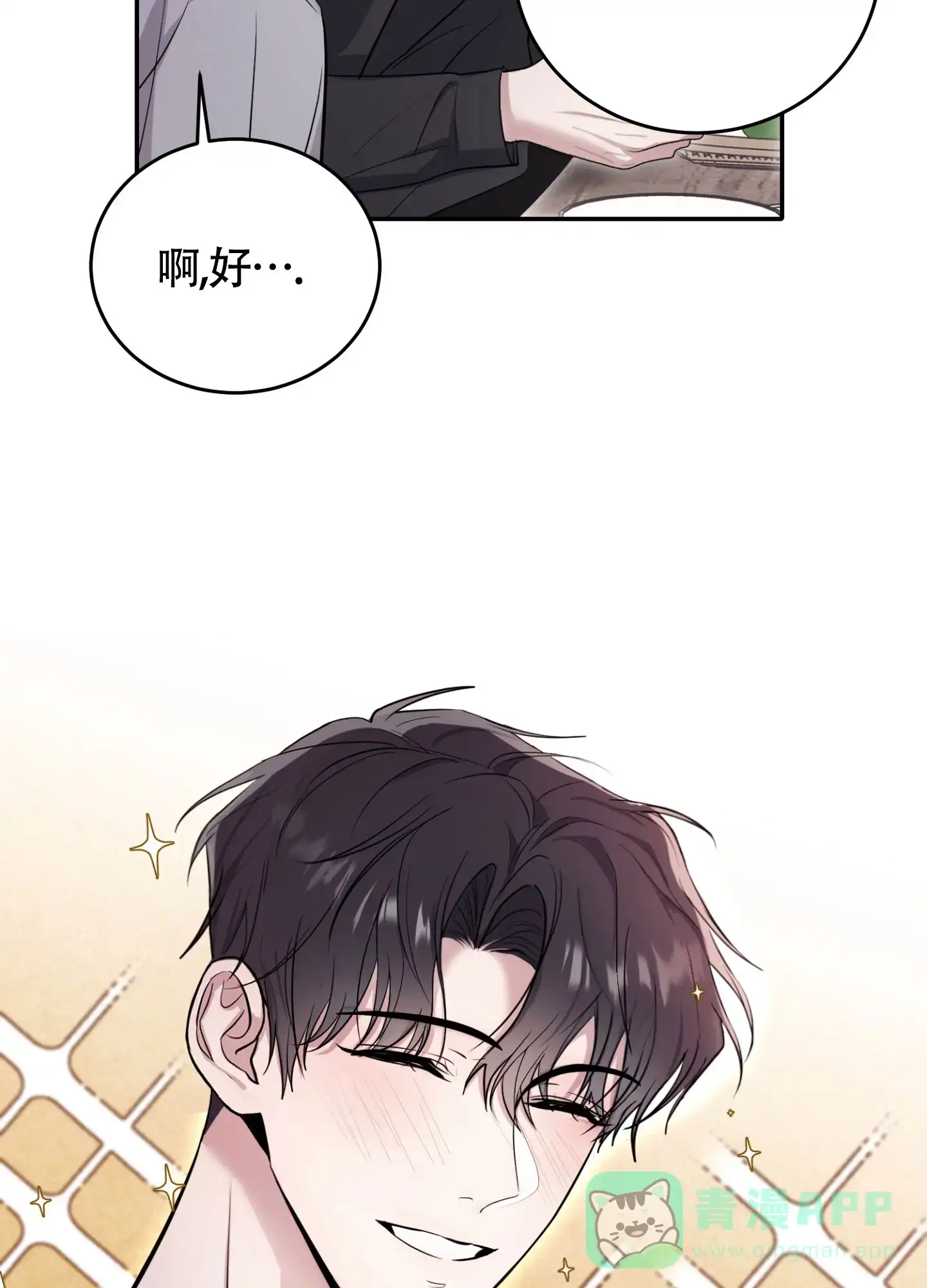 《惊悚恋爱记》第4话 第16页