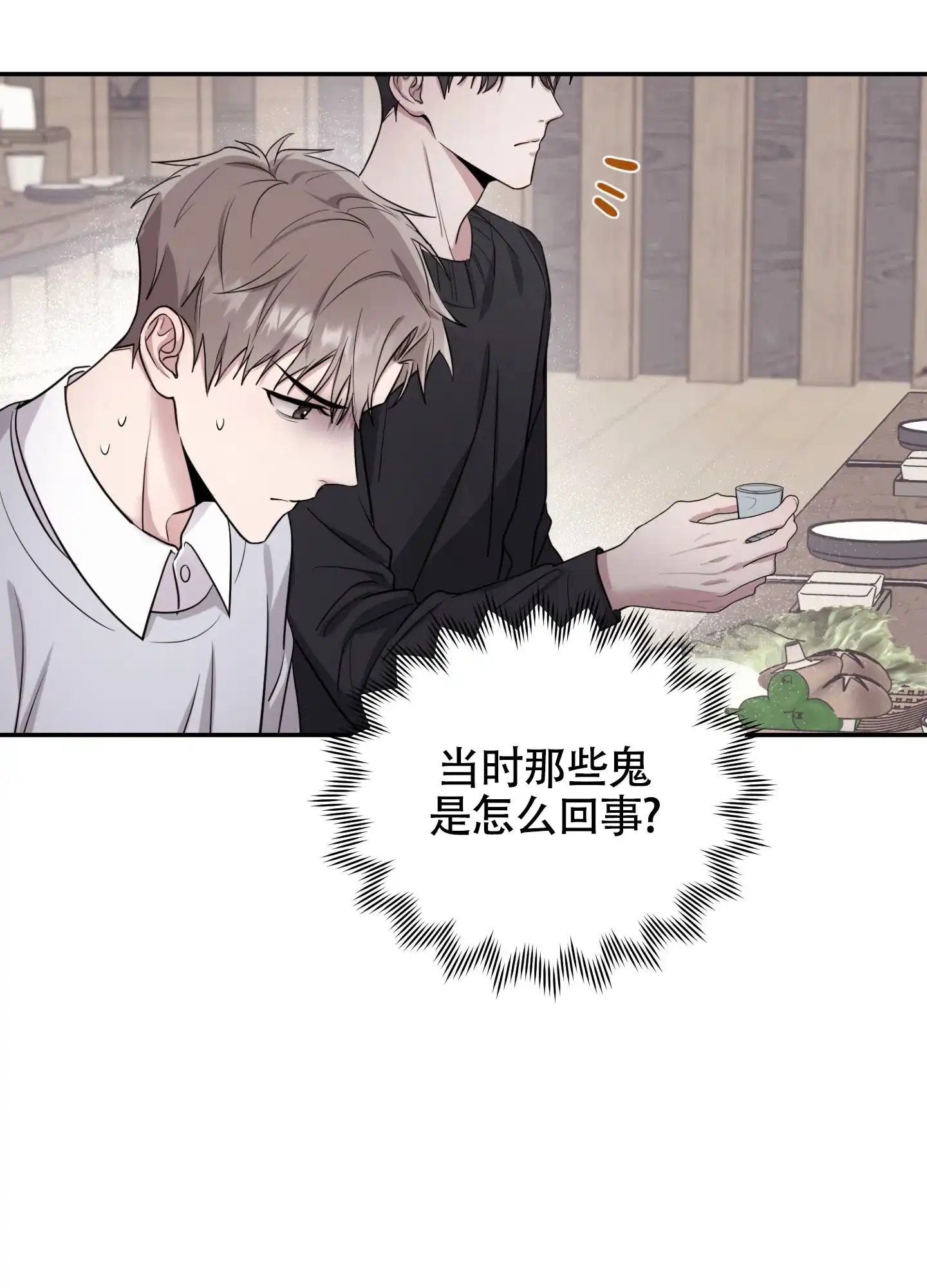 《惊悚恋爱记》第4话 第14页
