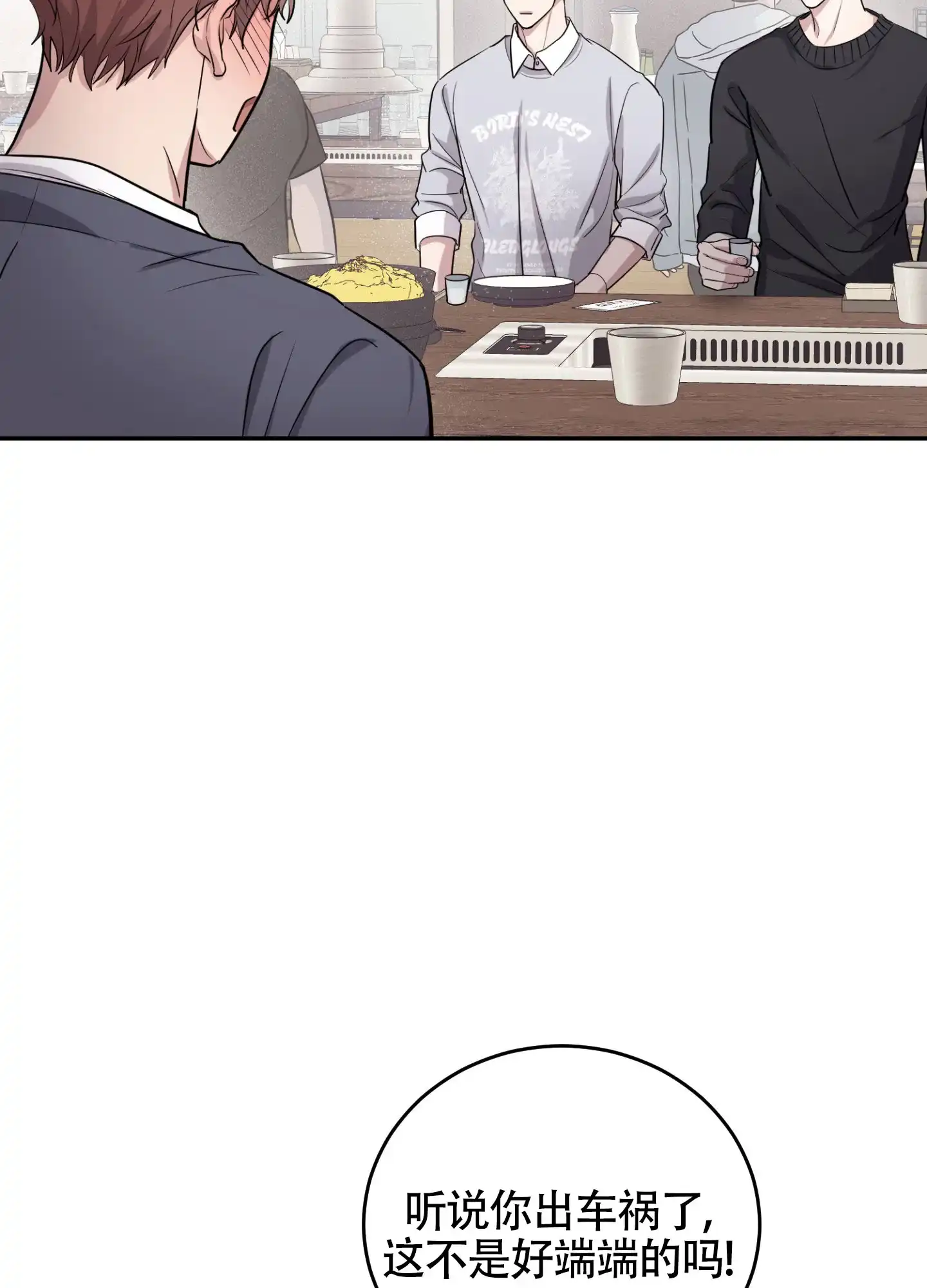 《惊悚恋爱记》第4话 第19页