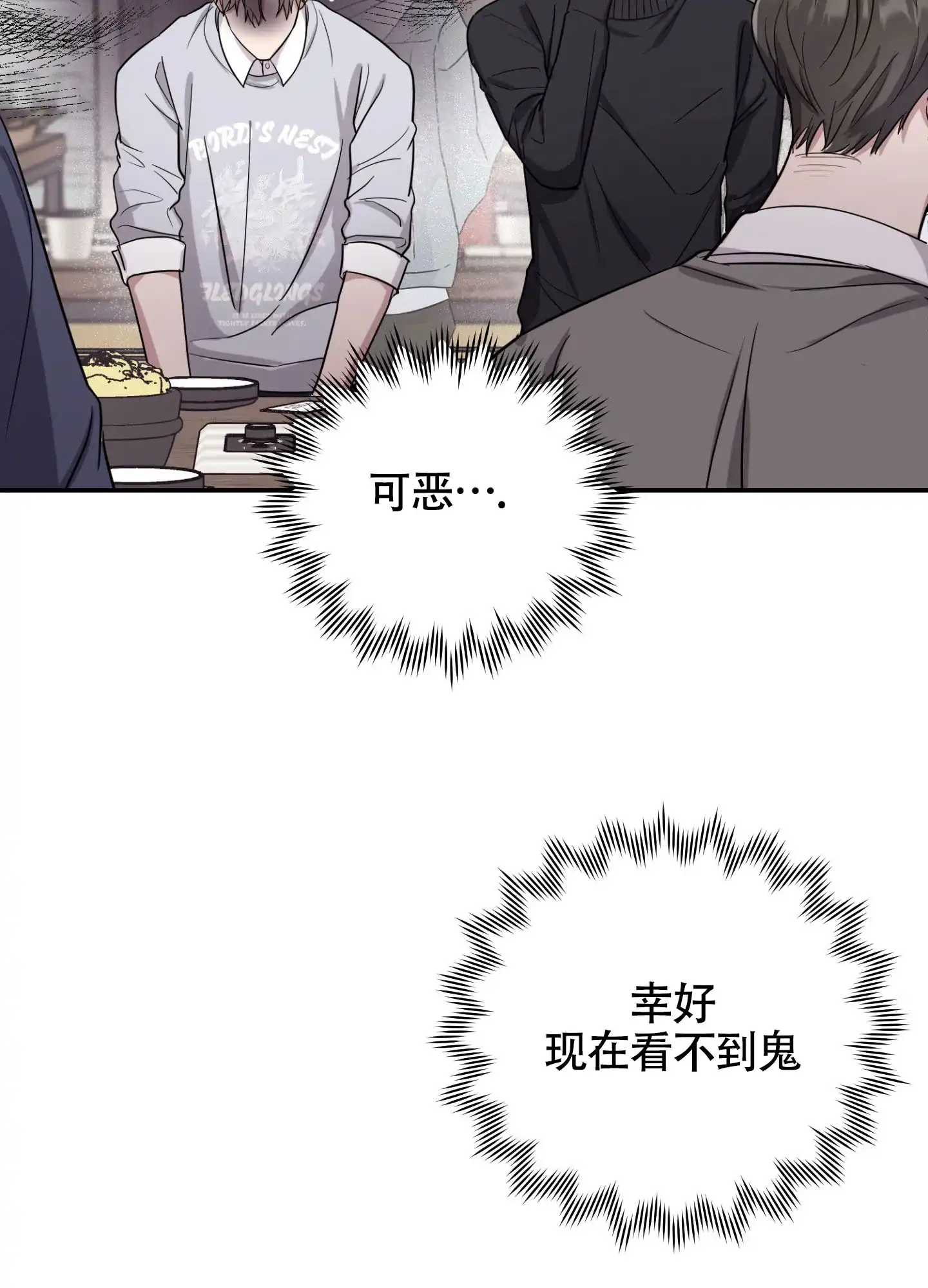 《惊悚恋爱记》第4话 第13页