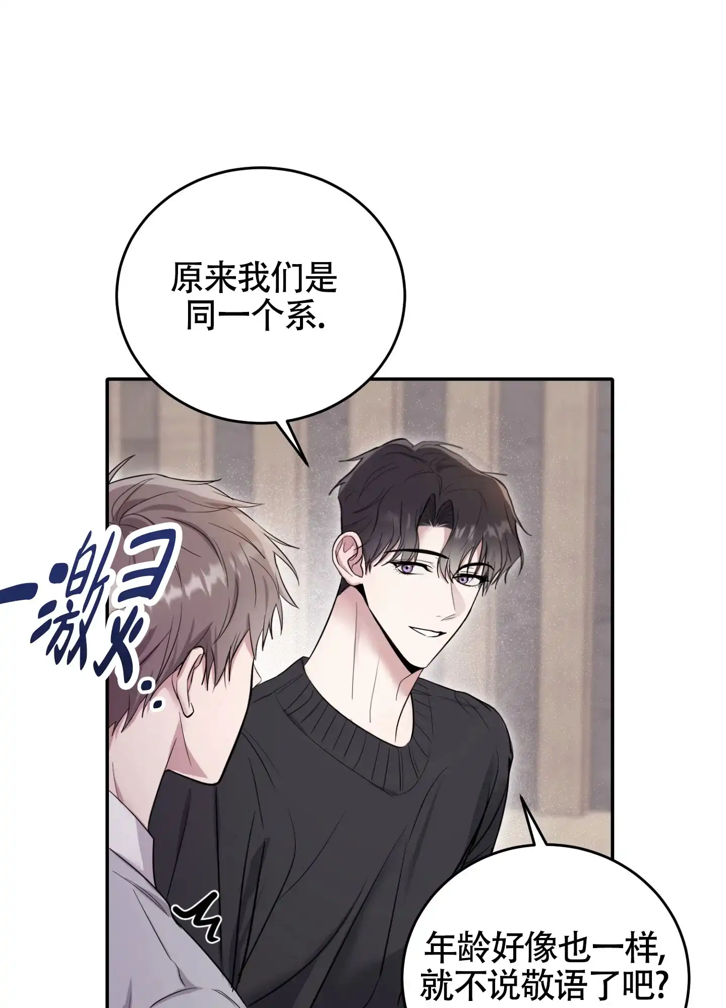 《惊悚恋爱记》第4话 第15页