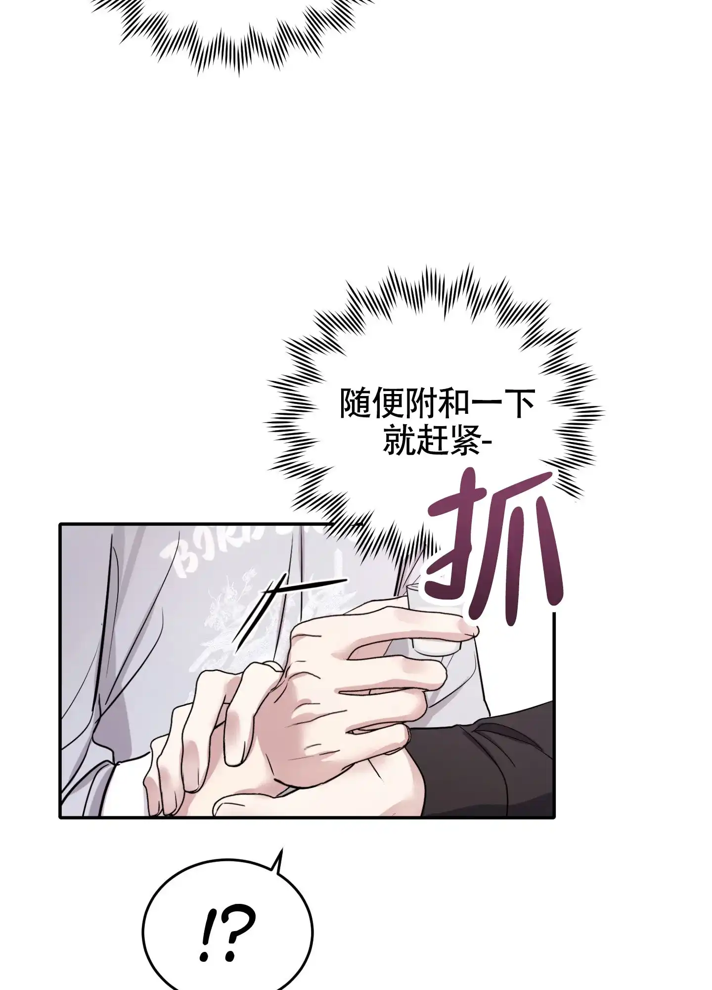 《惊悚恋爱记》第4话 第23页