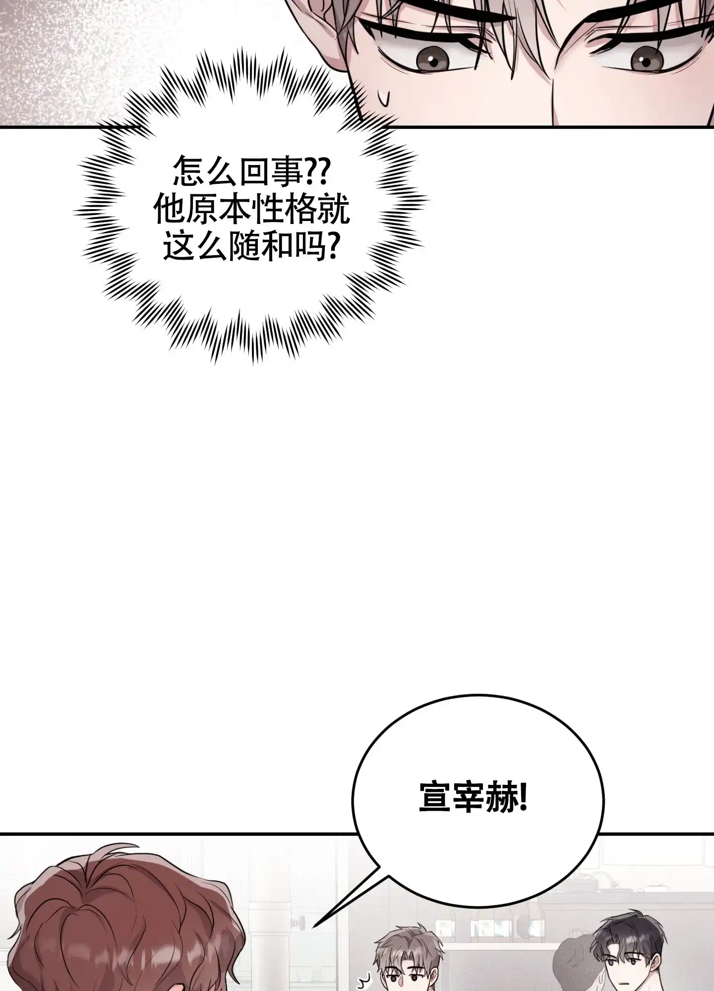 《惊悚恋爱记》第4话 第18页