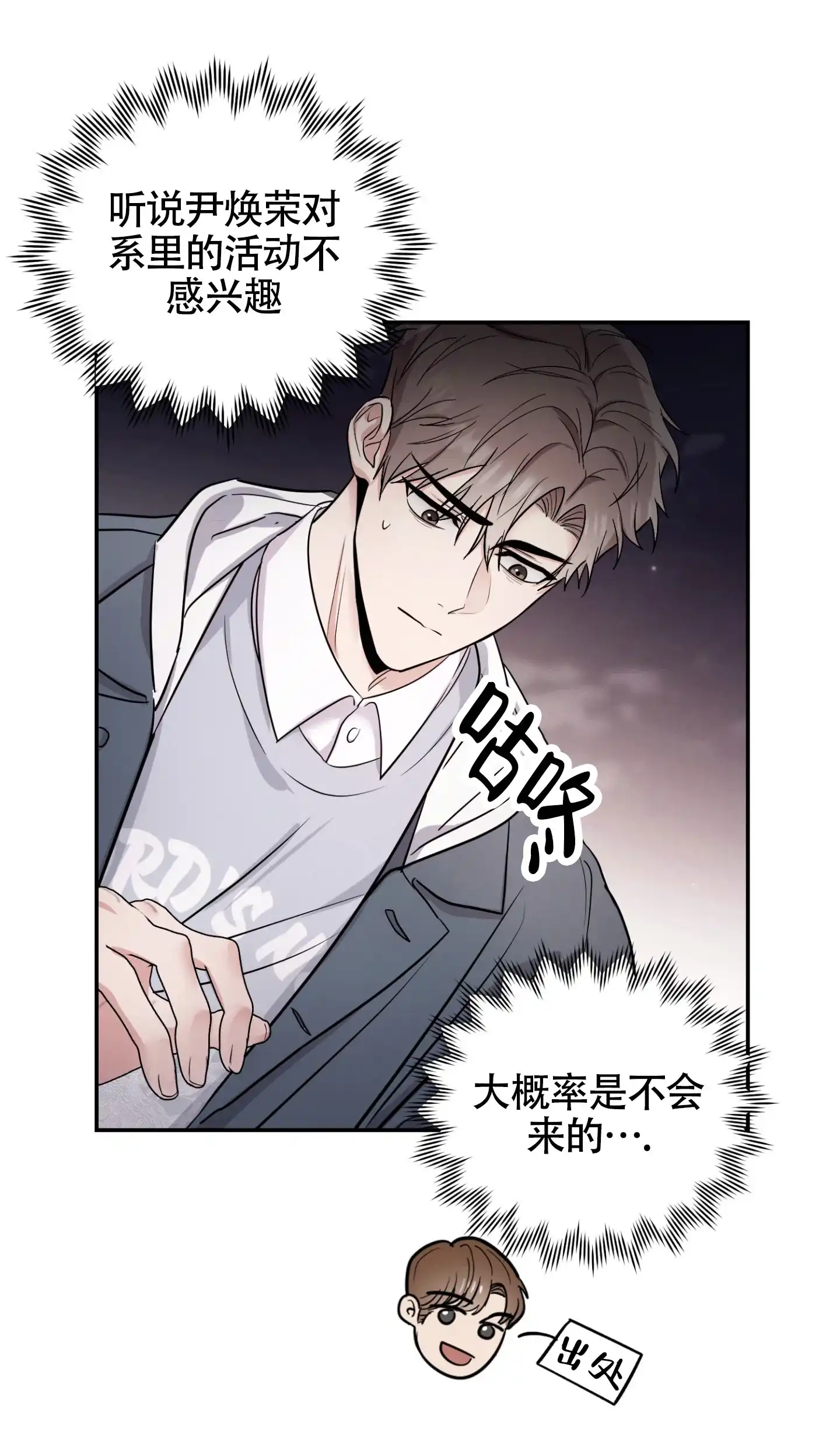 《惊悚恋爱记》第4话 第4页