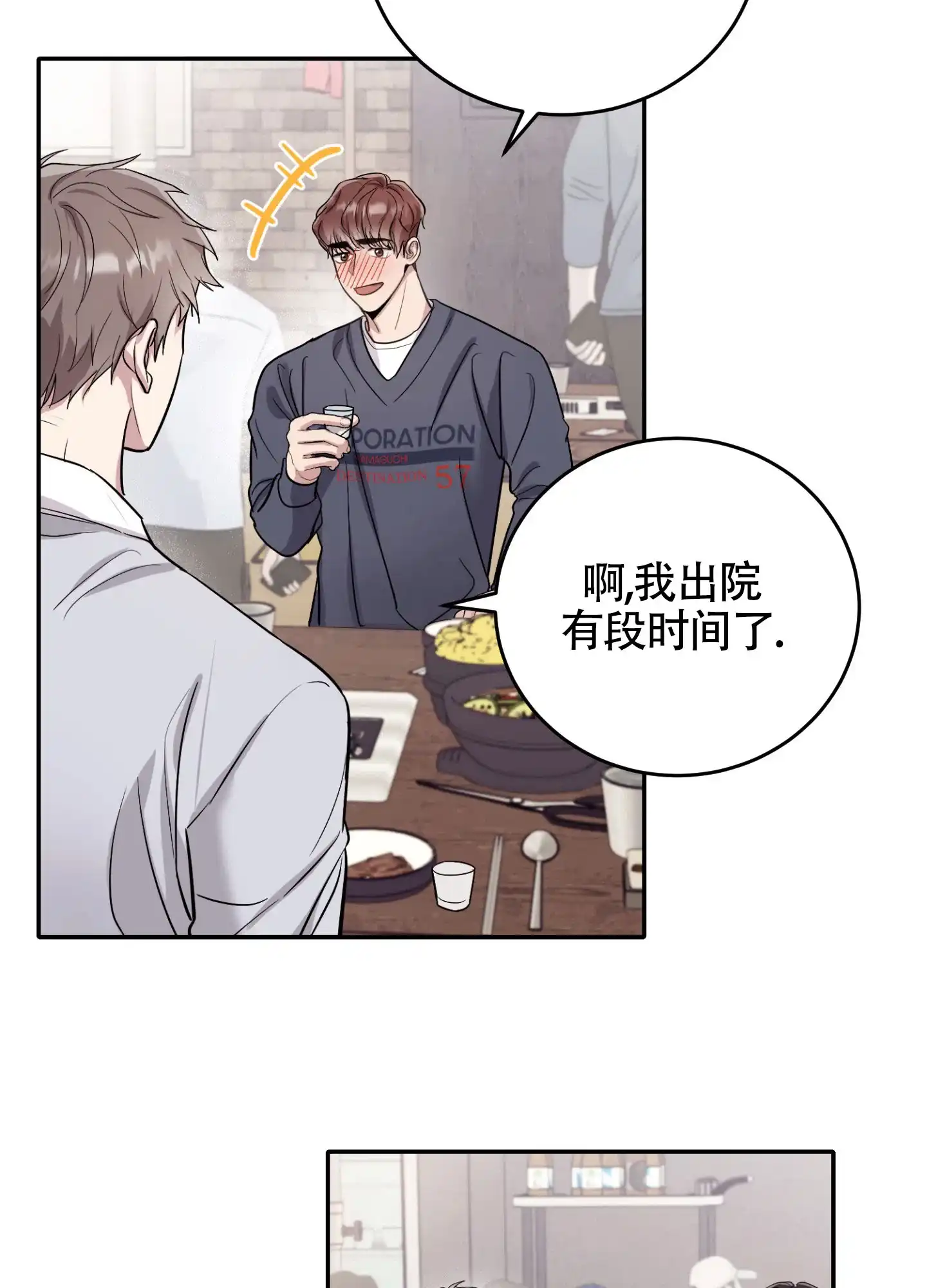 《惊悚恋爱记》第4话 第20页