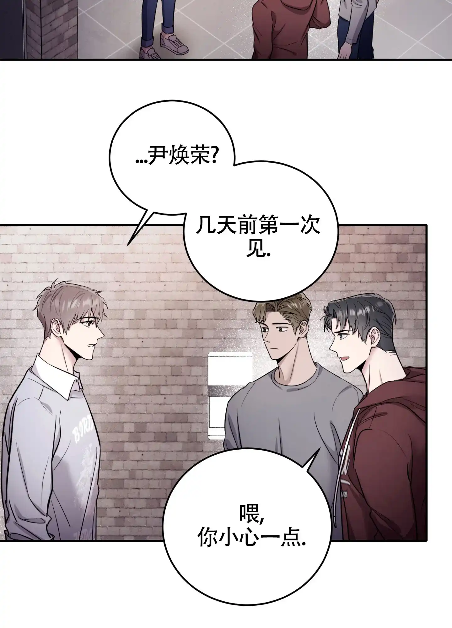 《惊悚恋爱记》第4话 第37页