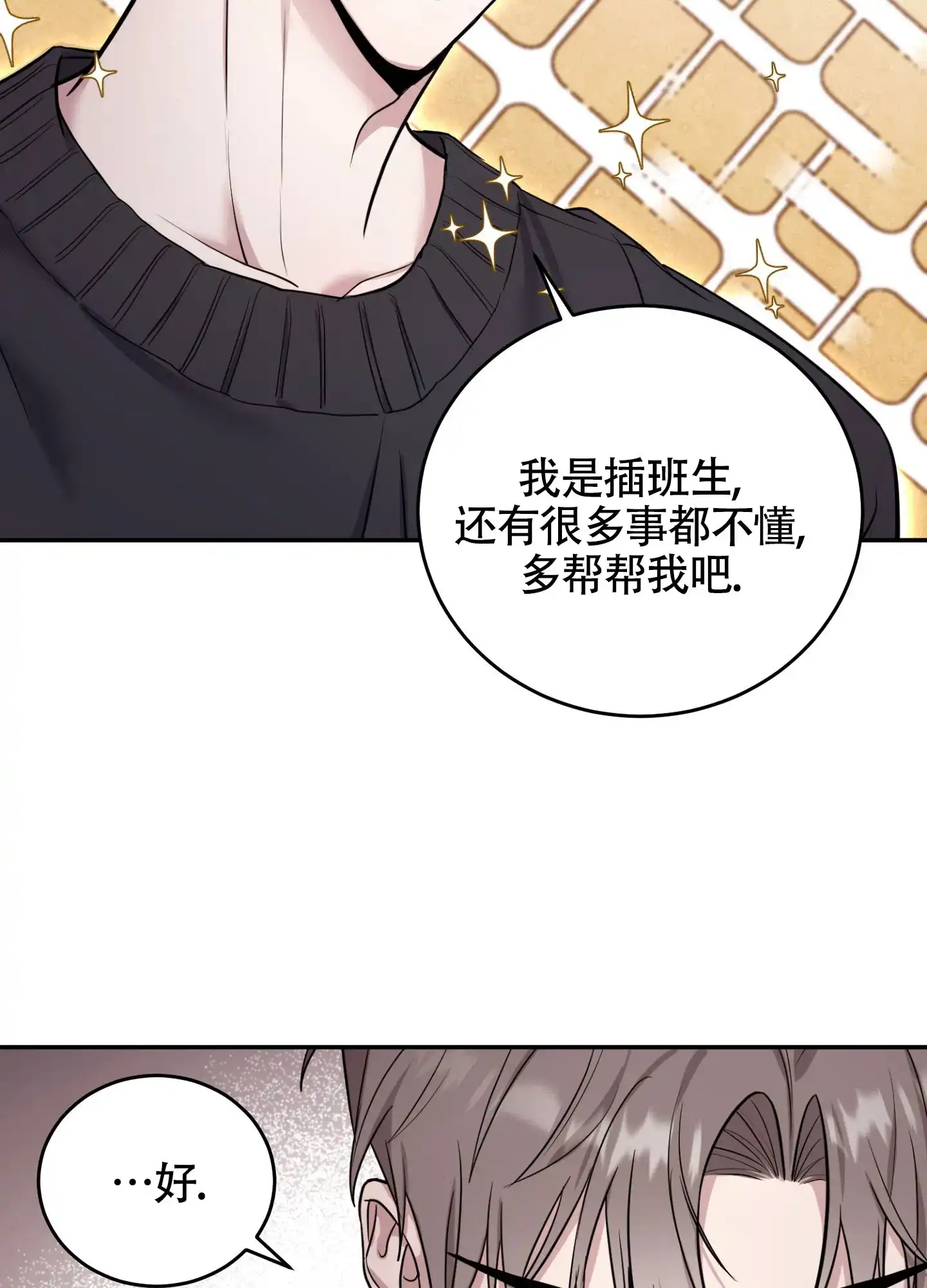 《惊悚恋爱记》第4话 第17页