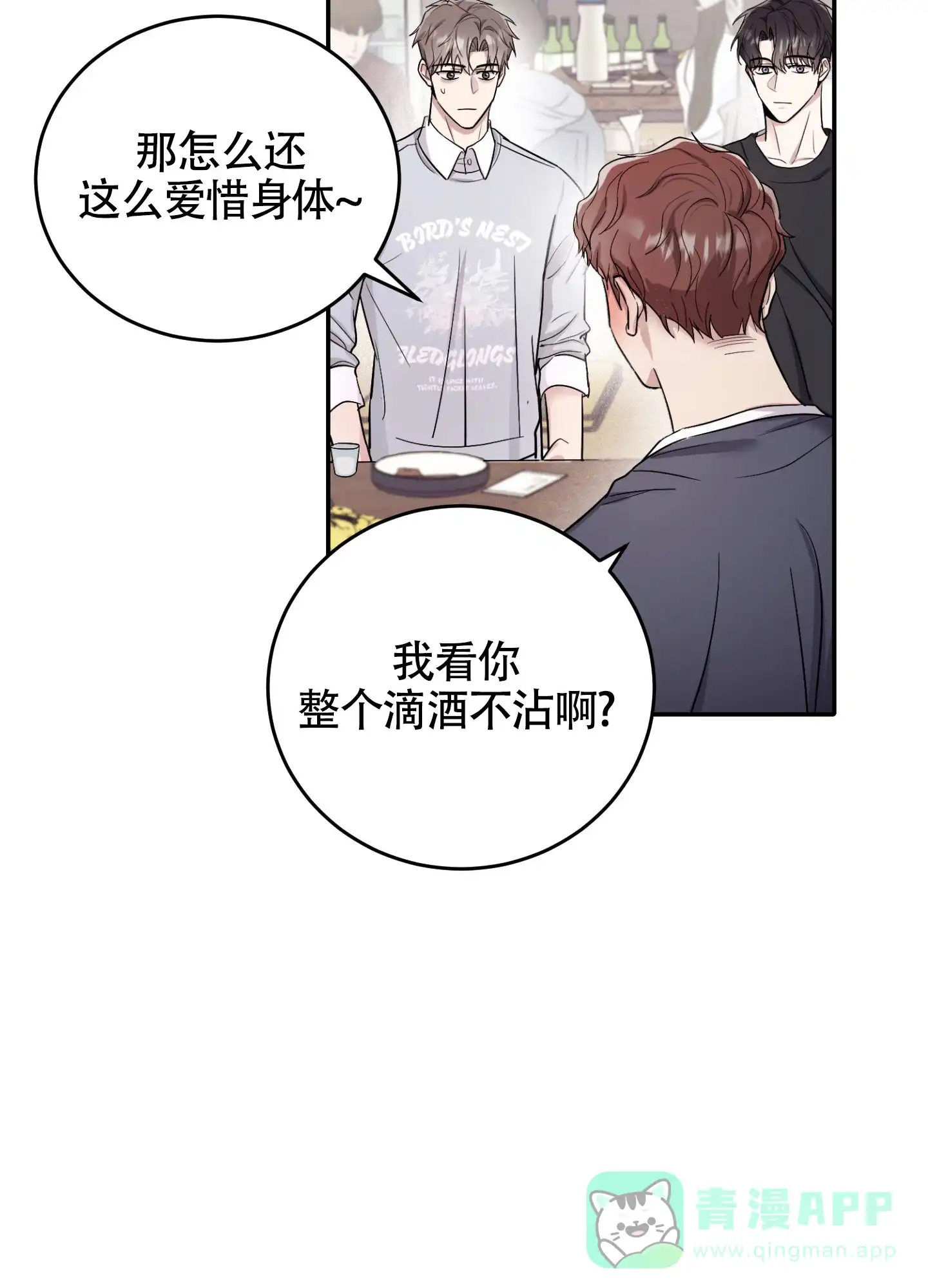 《惊悚恋爱记》第4话 第21页