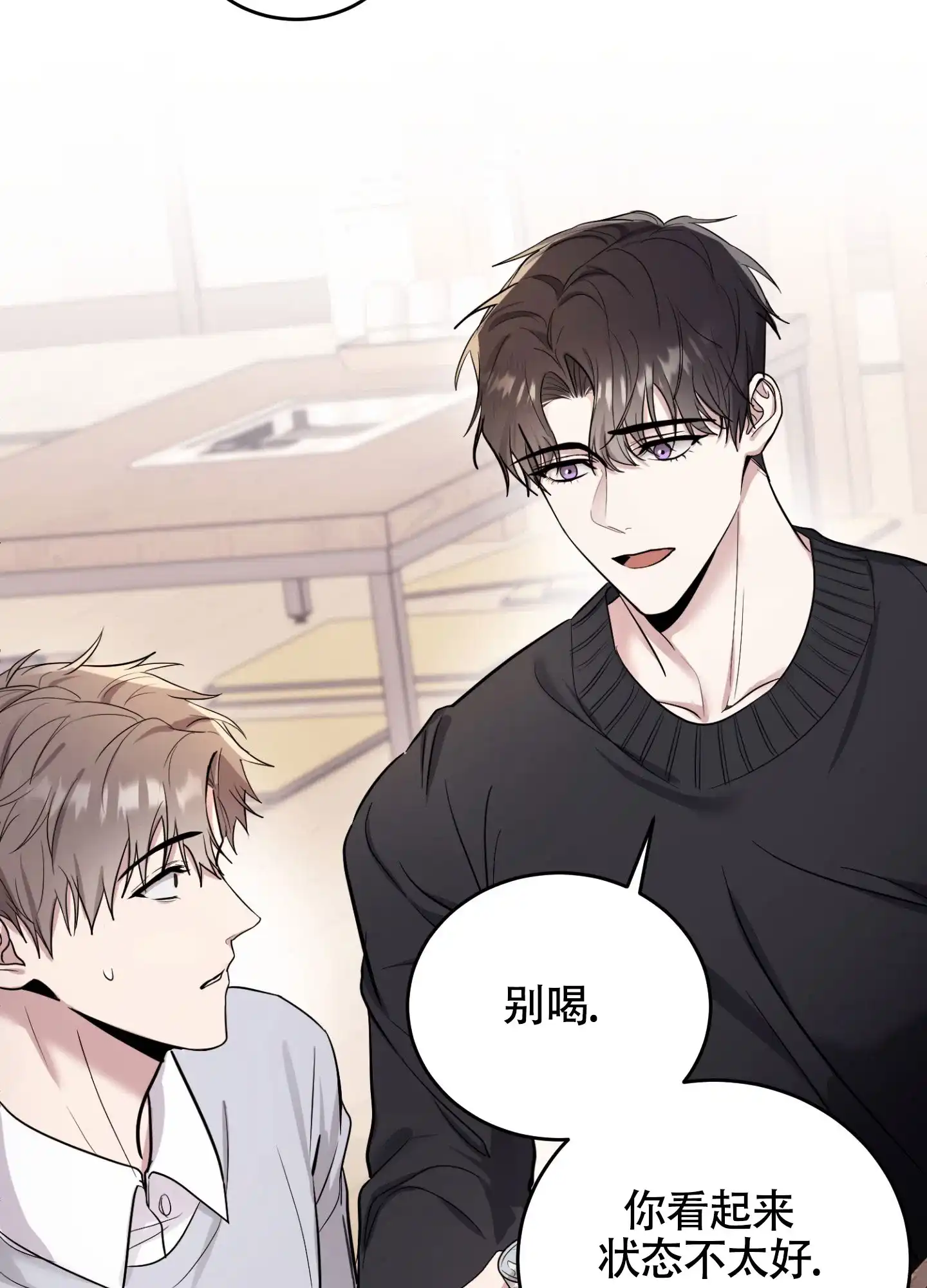 《惊悚恋爱记》第4话 第24页