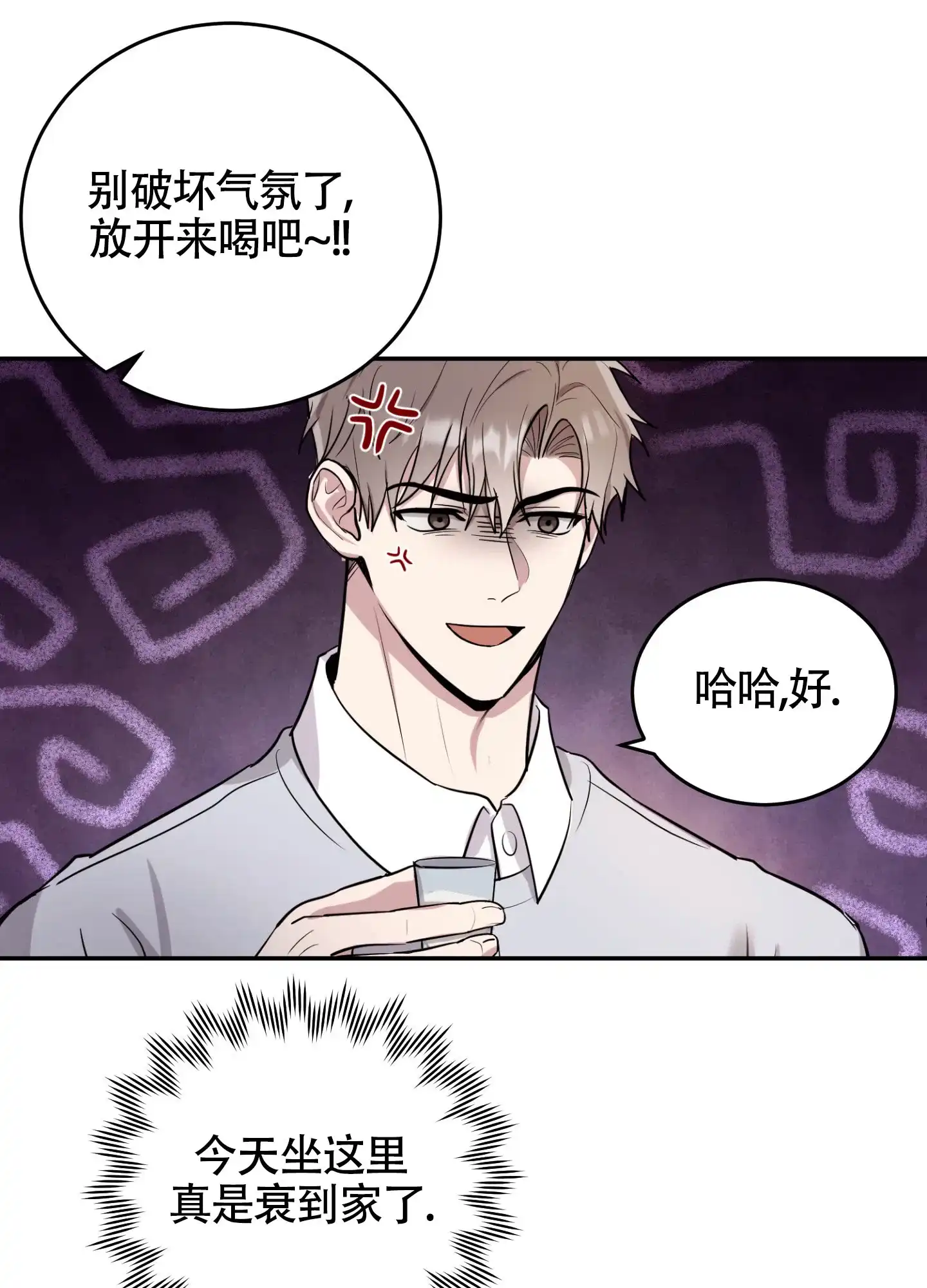 《惊悚恋爱记》第4话 第22页
