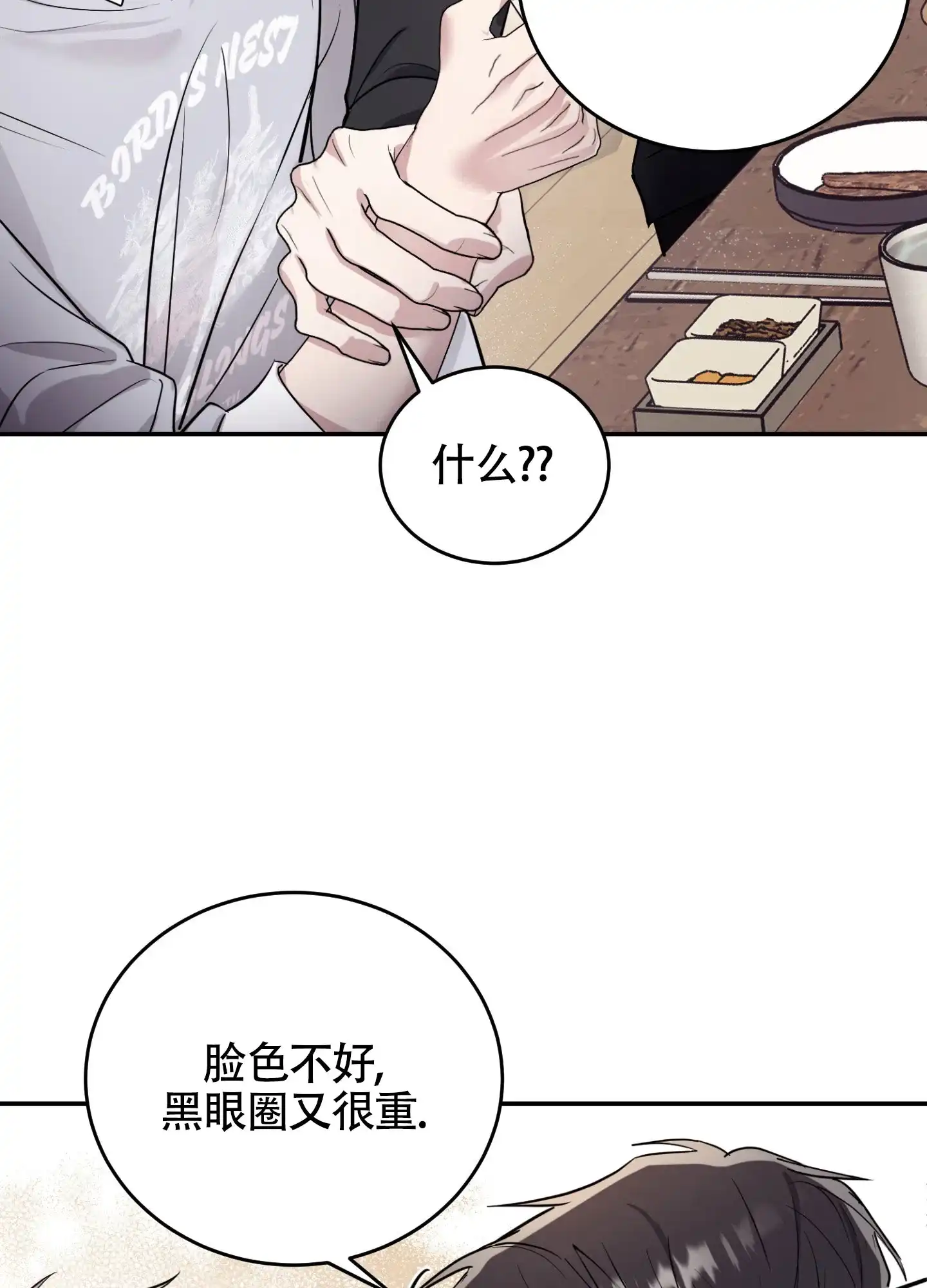 《惊悚恋爱记》第4话 第25页