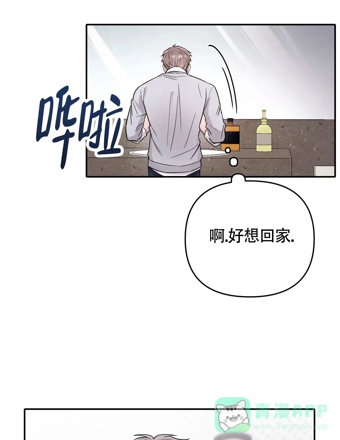 《惊悚恋爱记》第4话 第31页