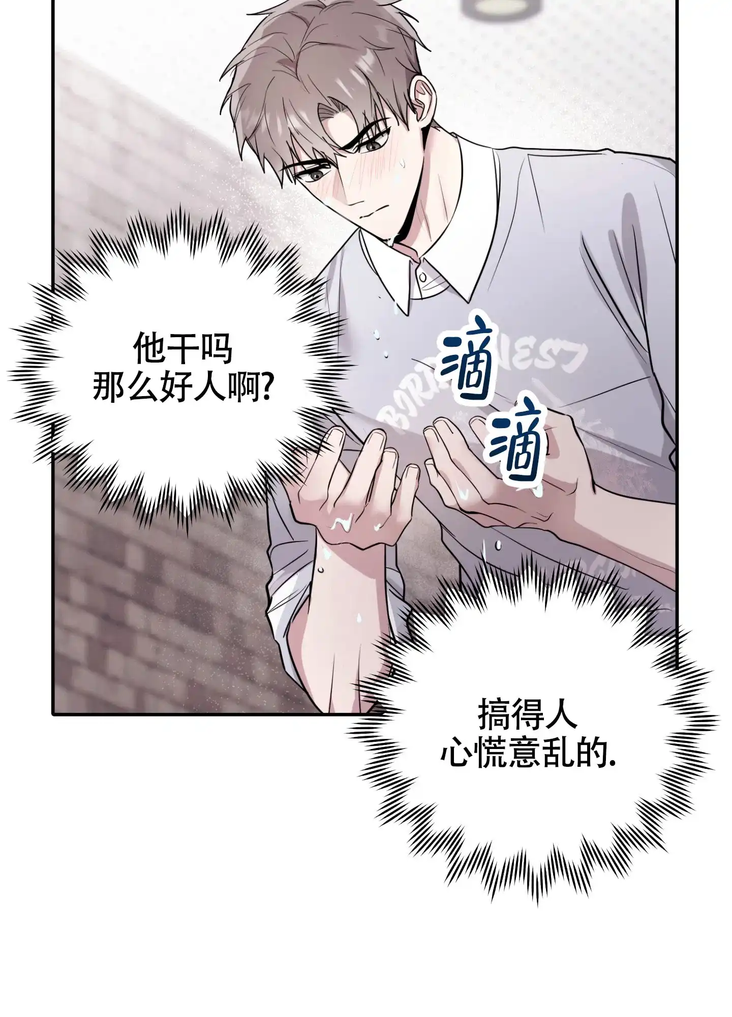 《惊悚恋爱记》第4话 第32页