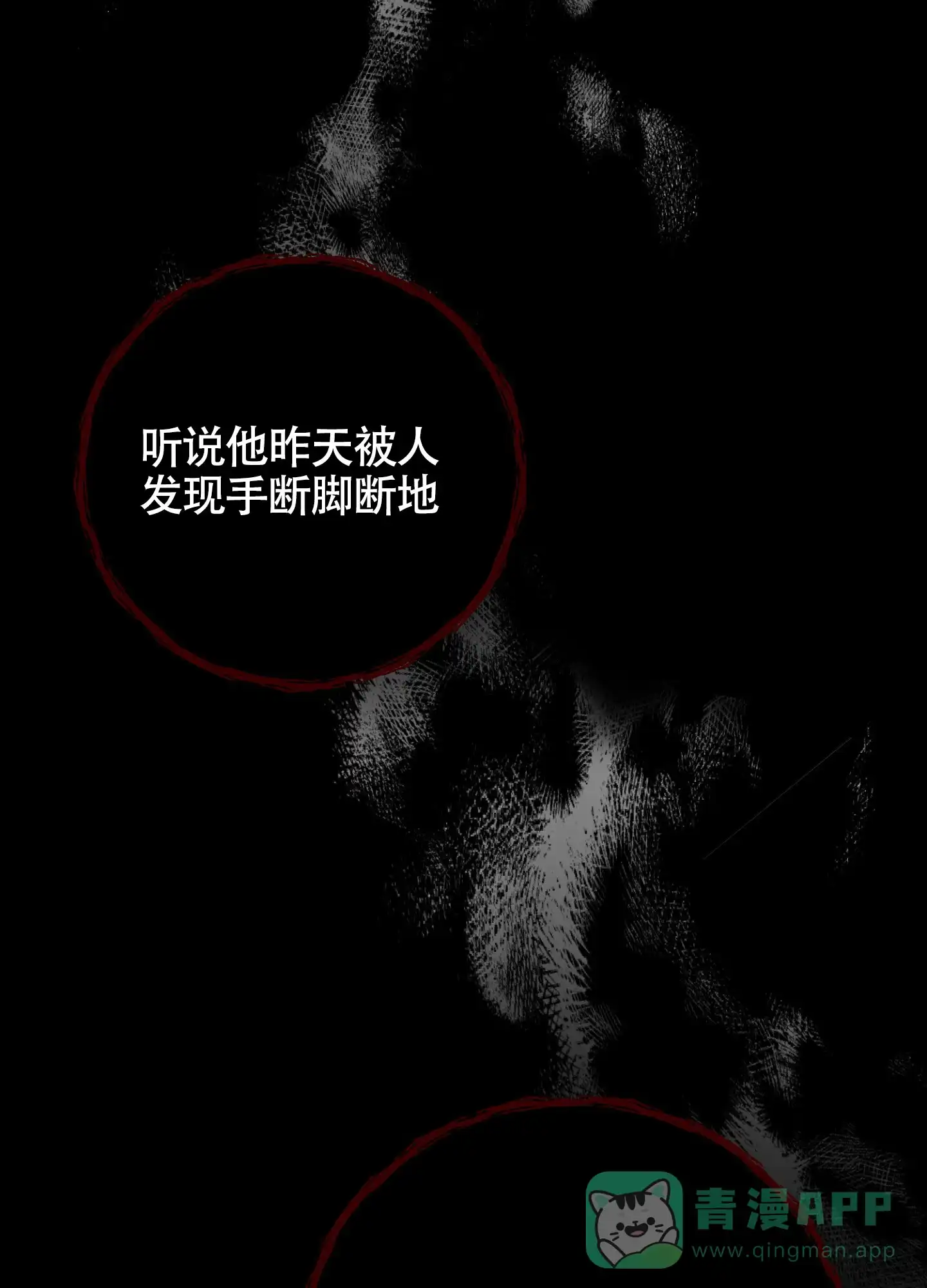 《惊悚恋爱记》第5话 第21页