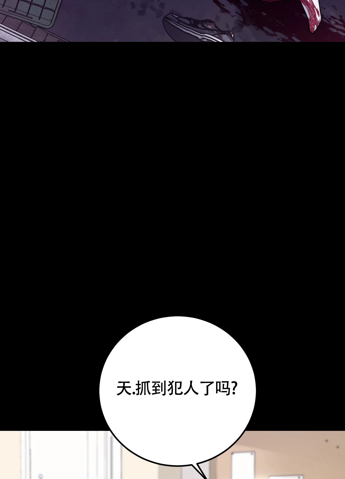 《惊悚恋爱记》第5话 第24页