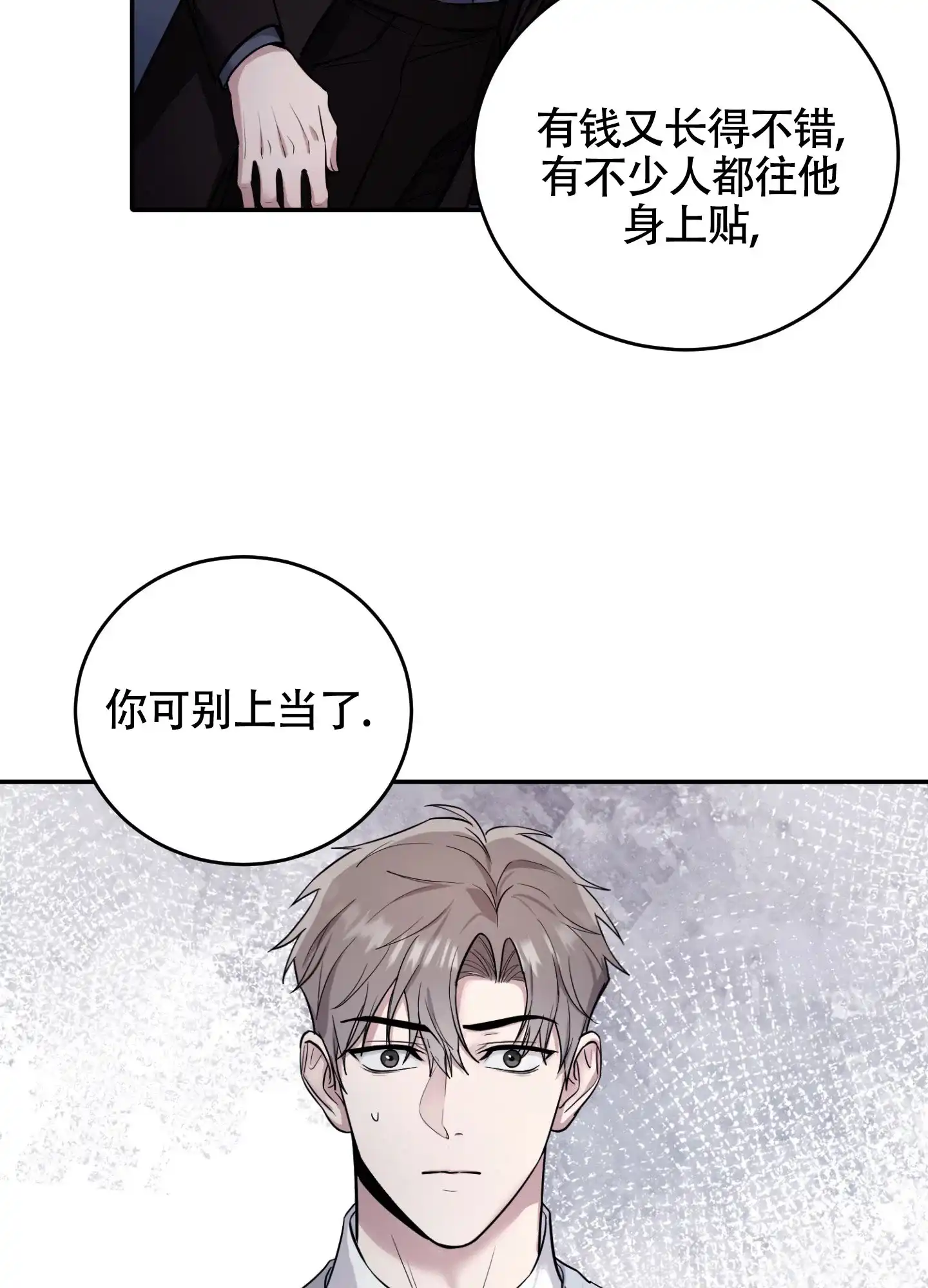 《惊悚恋爱记》第5话 第12页