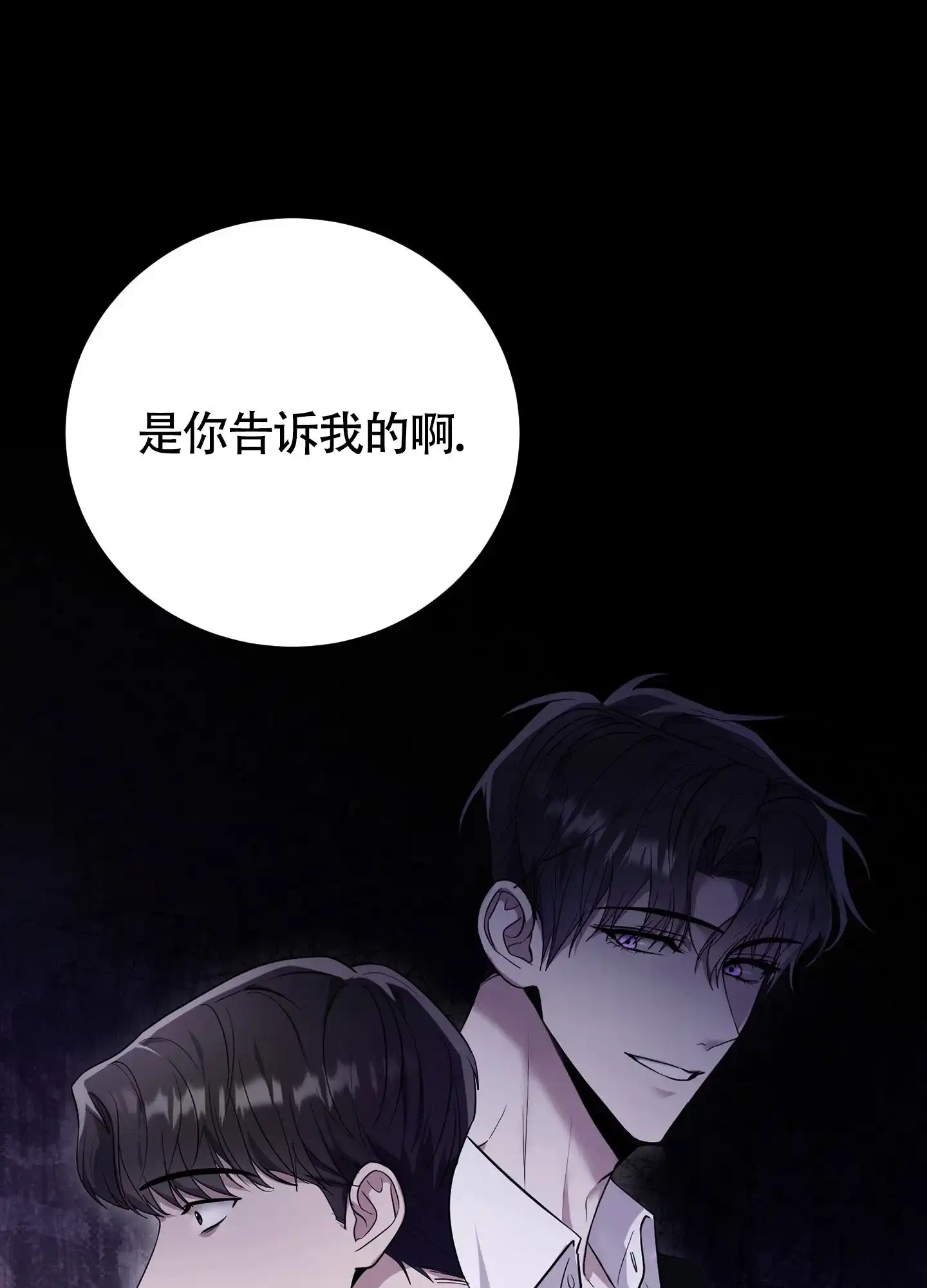 《惊悚恋爱记》第5话 第29页