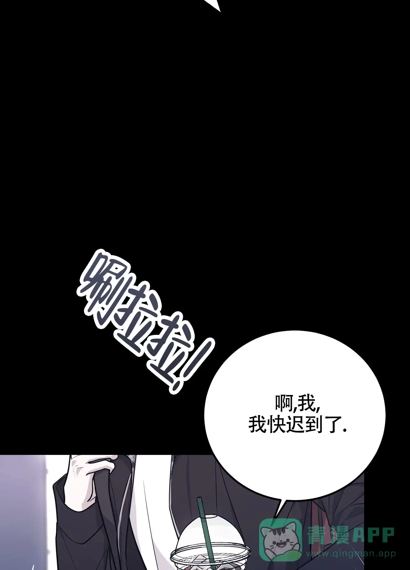《惊悚恋爱记》第5话 第11页