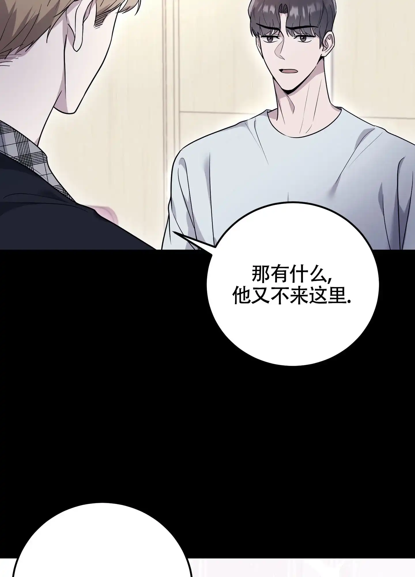 《惊悚恋爱记》第5话 第3页