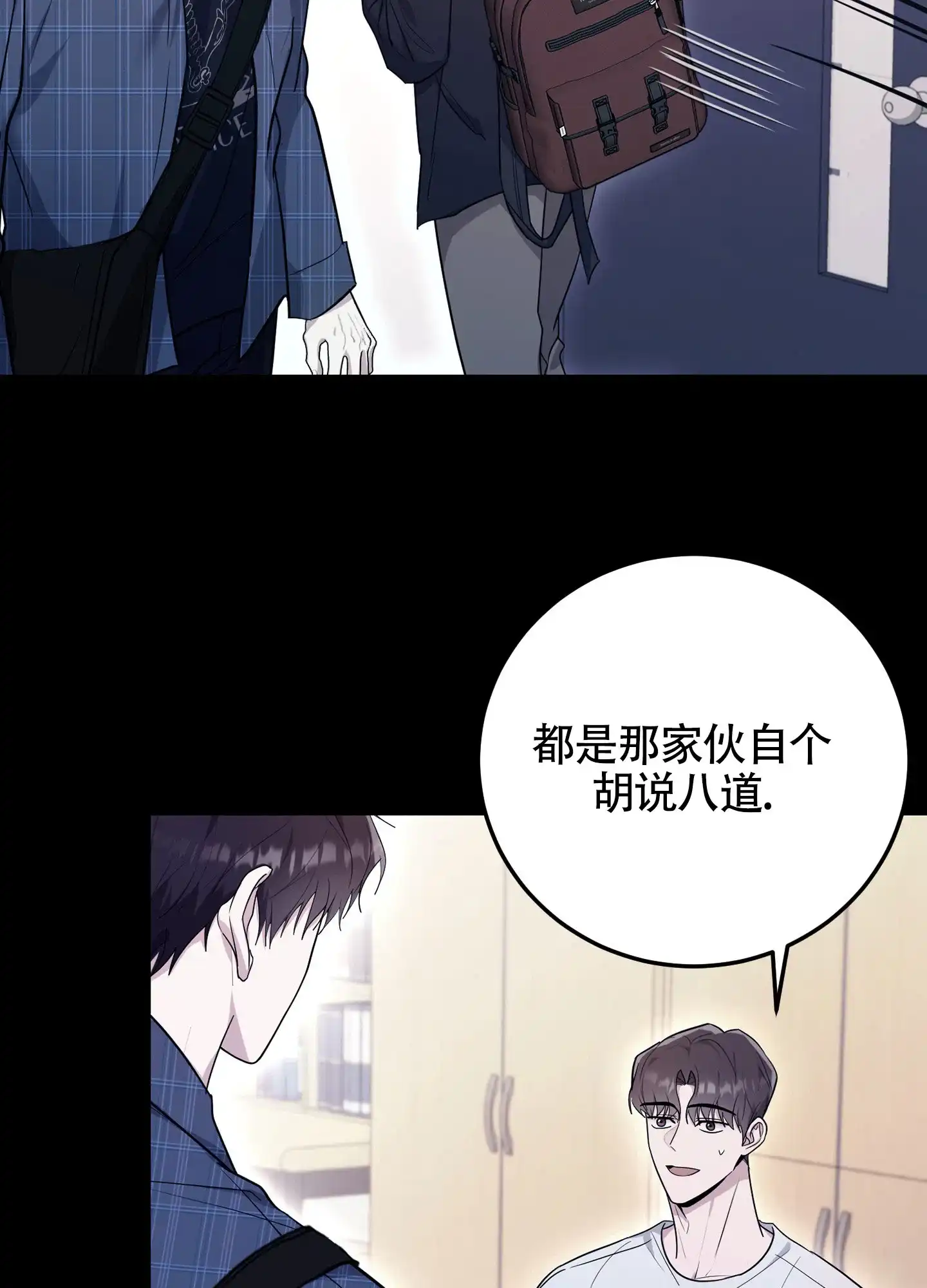 《惊悚恋爱记》第5话 第14页