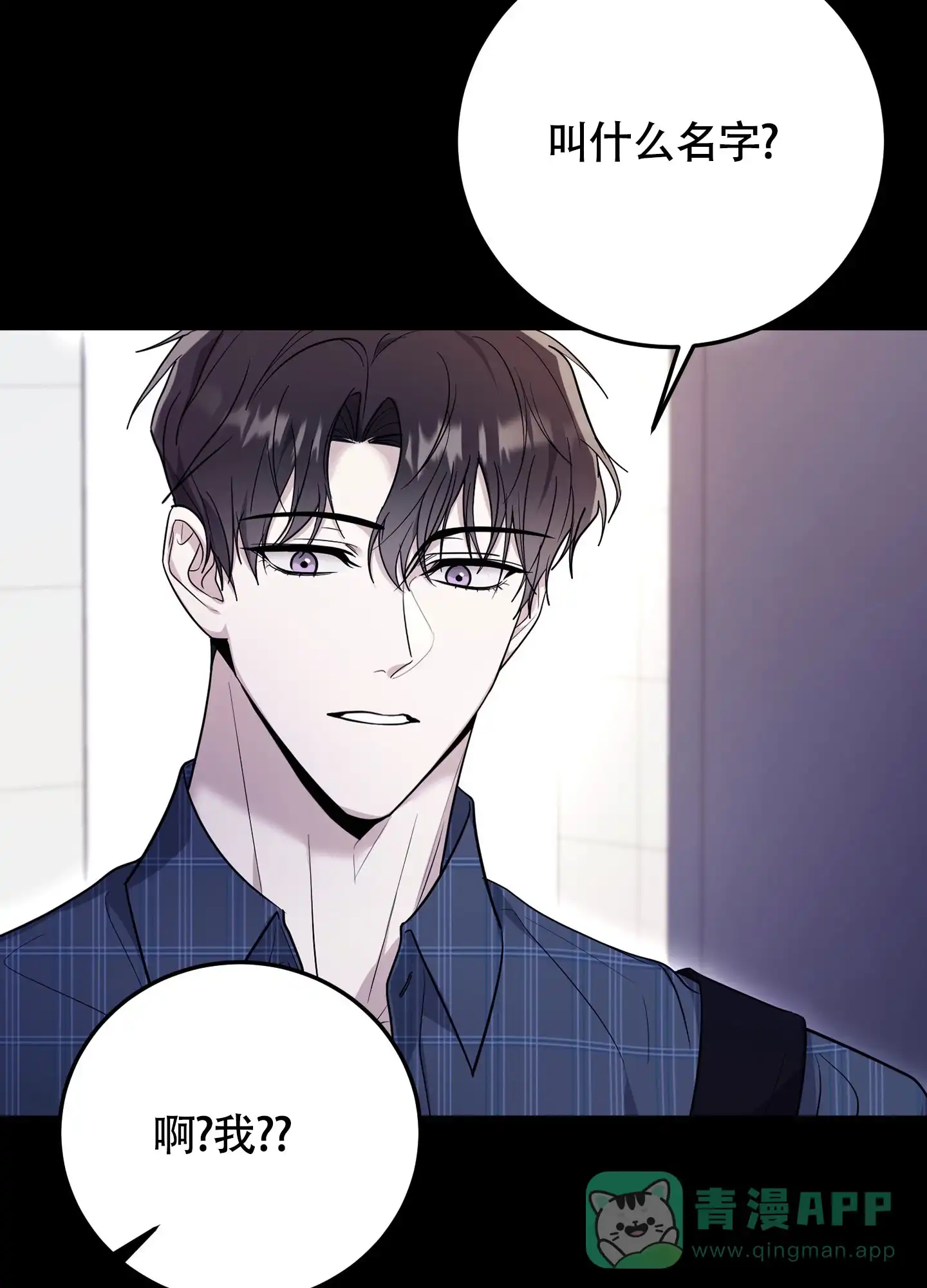 《惊悚恋爱记》第5话 第16页