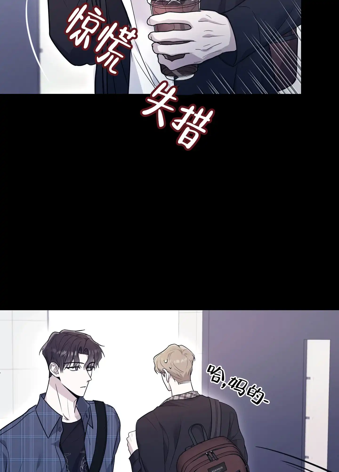 《惊悚恋爱记》第5话 第13页