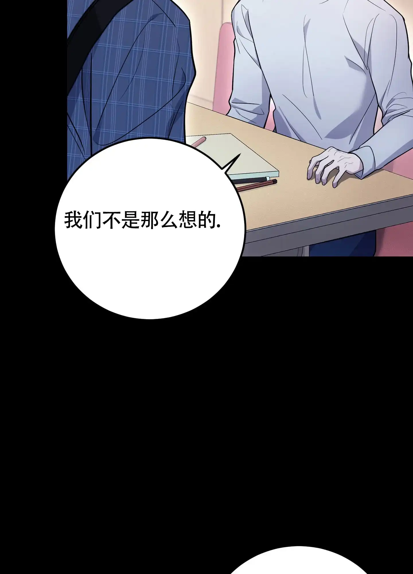 《惊悚恋爱记》第5话 第15页