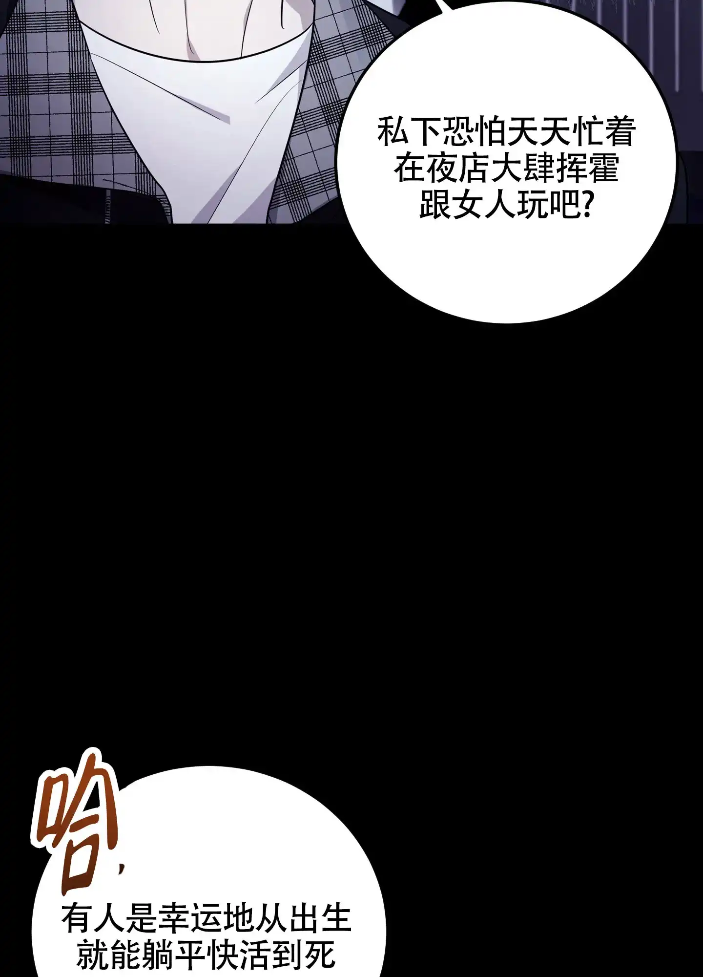 《惊悚恋爱记》第5话 第5页