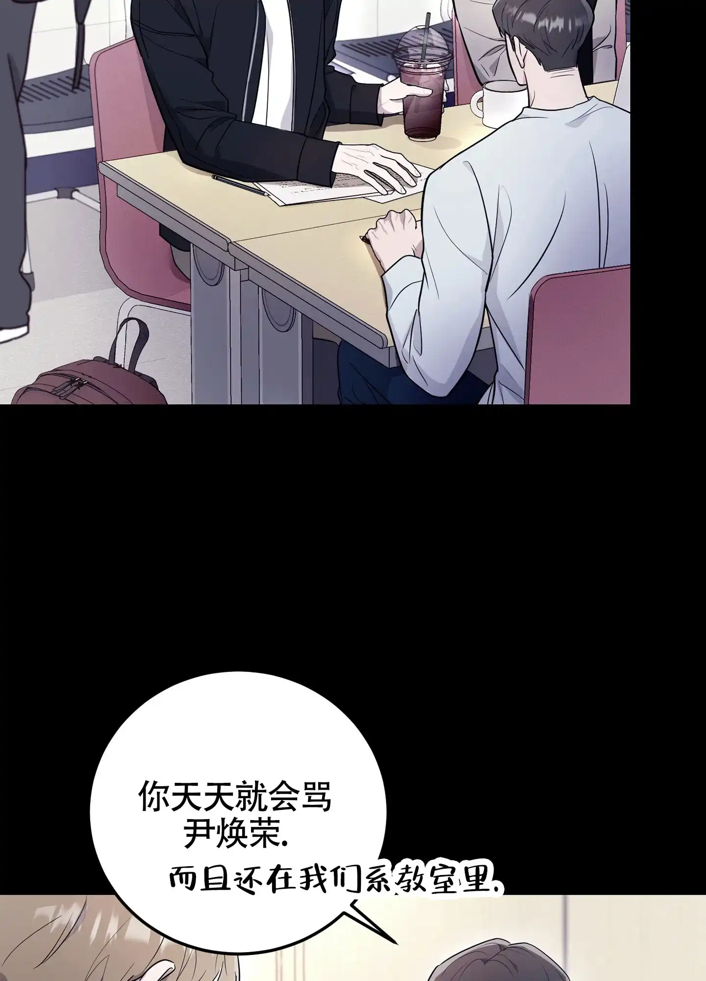 《惊悚恋爱记》第5话 第2页